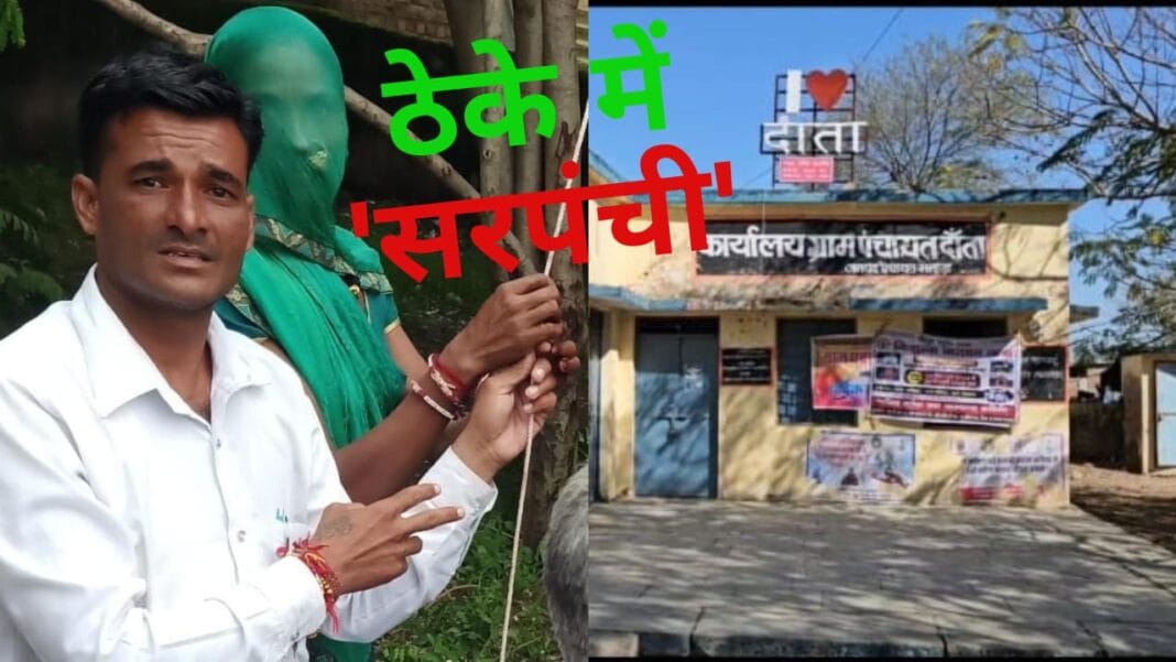 अजब-गजब! महिला सरपंच ने ₹500 के स्टांप पर ‘सरपंची’ बेची? प्रशासन में मचा हड़कंप!