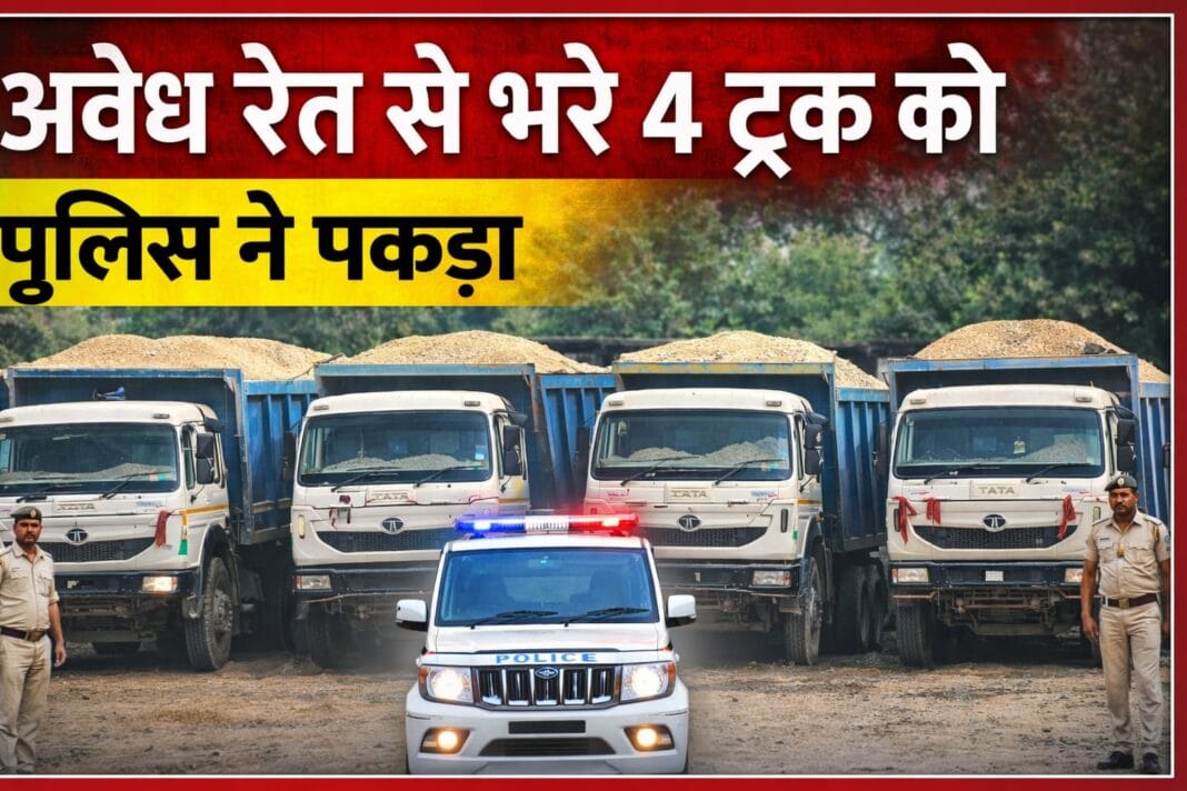 रामनगर में अवैध रेत पर कार्यवाही 4 हाईवा जब्त