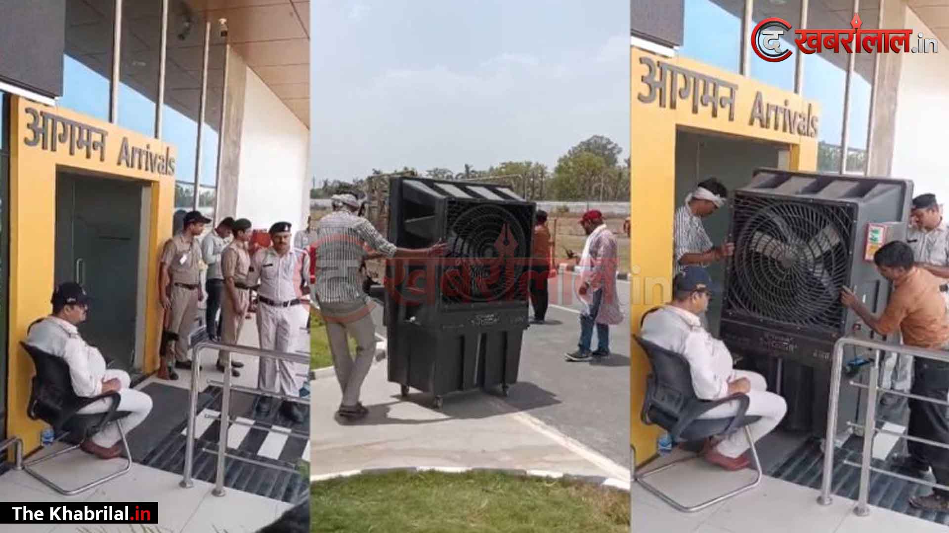 सतना एयरपोर्ट की खुली पोल! CM मोहन यादव के वीआईपी दौरे में फेल हुए एसी (AC), करोड़ों की बिल्डिंग में लगाना पड़ा जंबो कूलर