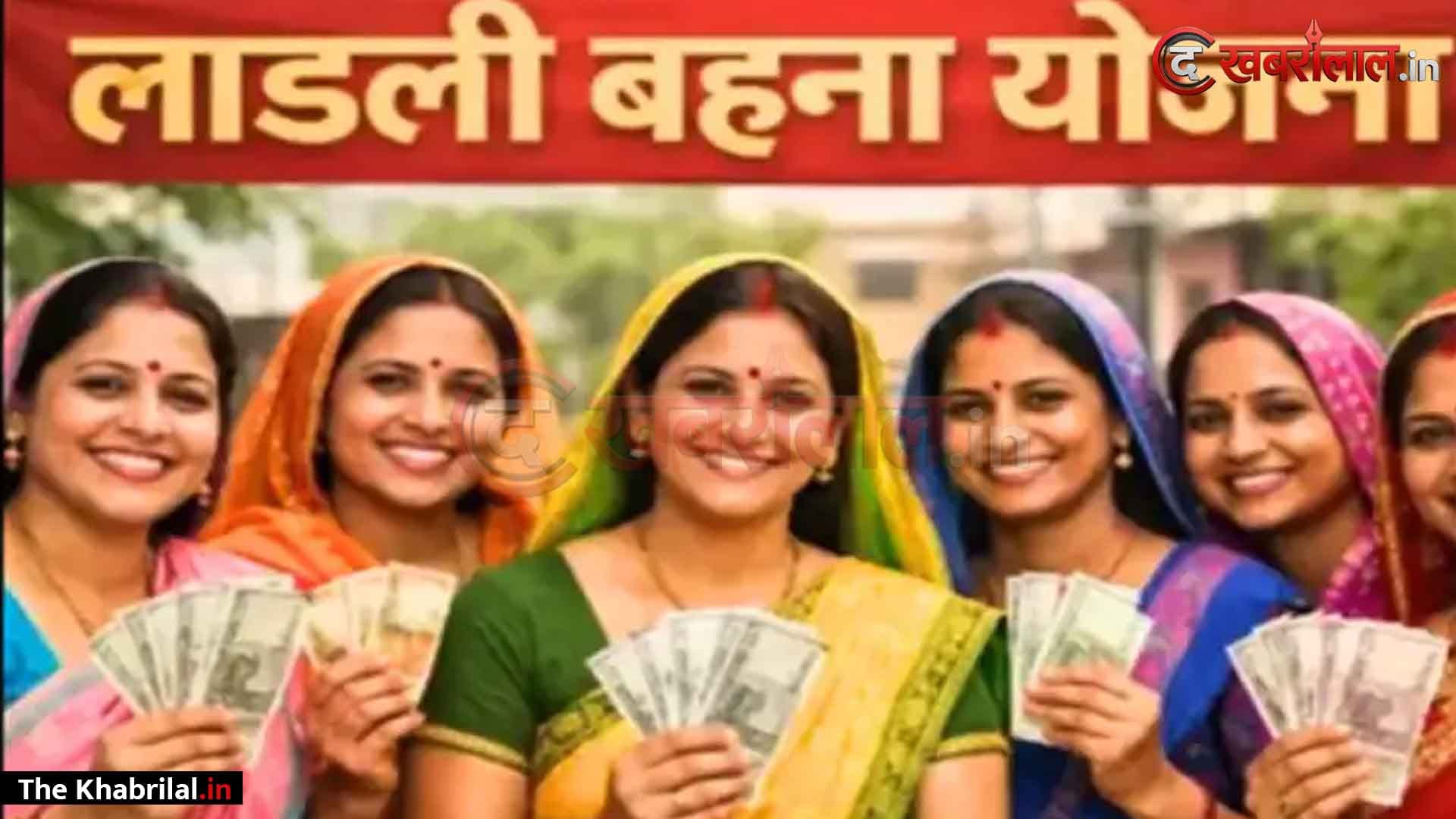 असहाय महिलाओं के हक पर डाका! सरकारी नौकरी के साथ ले रहीं थीं ‘लाड़ली बहना’ का लाभ, 27 महिला कर्मचारियों से होगी पाई-पाई की वसूली