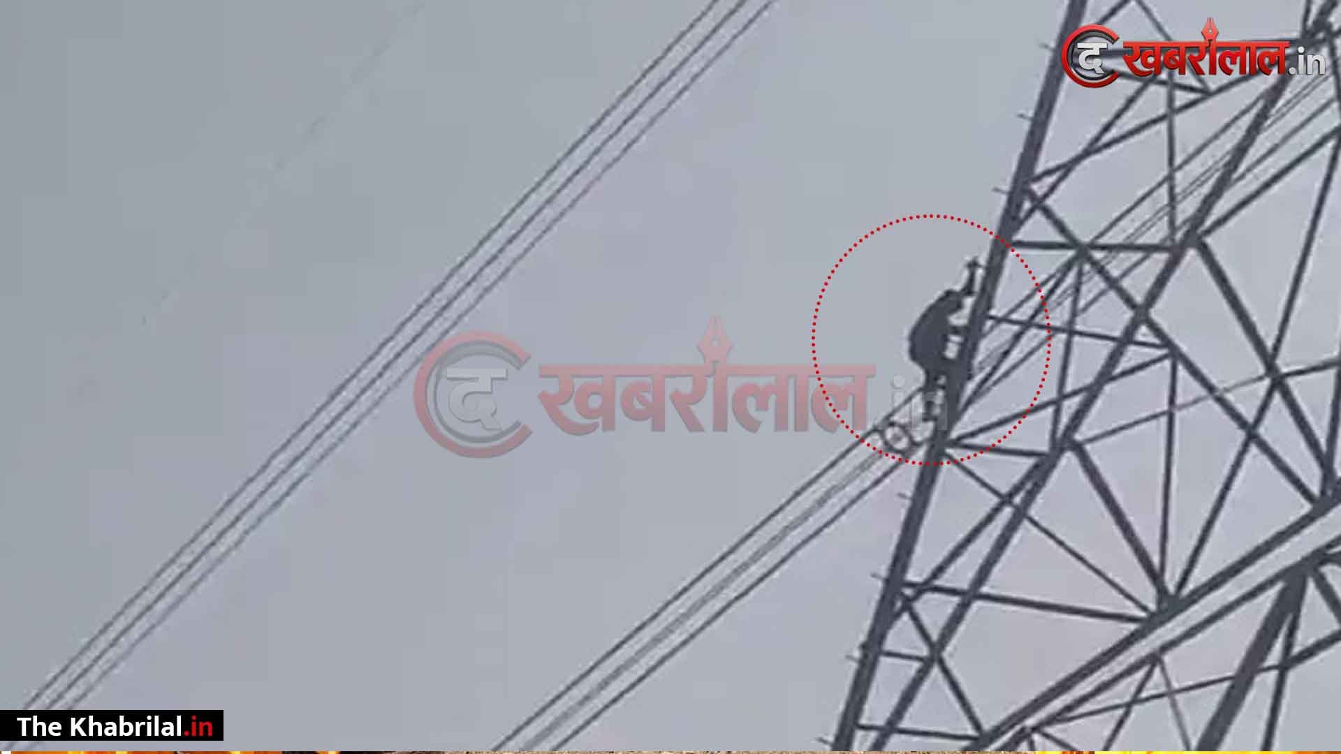 सिंगरौली में हाई-वोल्टेज ड्रामा! प्रेम प्रसंग में 100 फीट ऊंचे हाइटेंशन टावर पर चढ़ी नाबालिग, प्रेमी ने फोन पर 3 घंटे तक किया मान-मनौव्वल तब उतरी नीचे