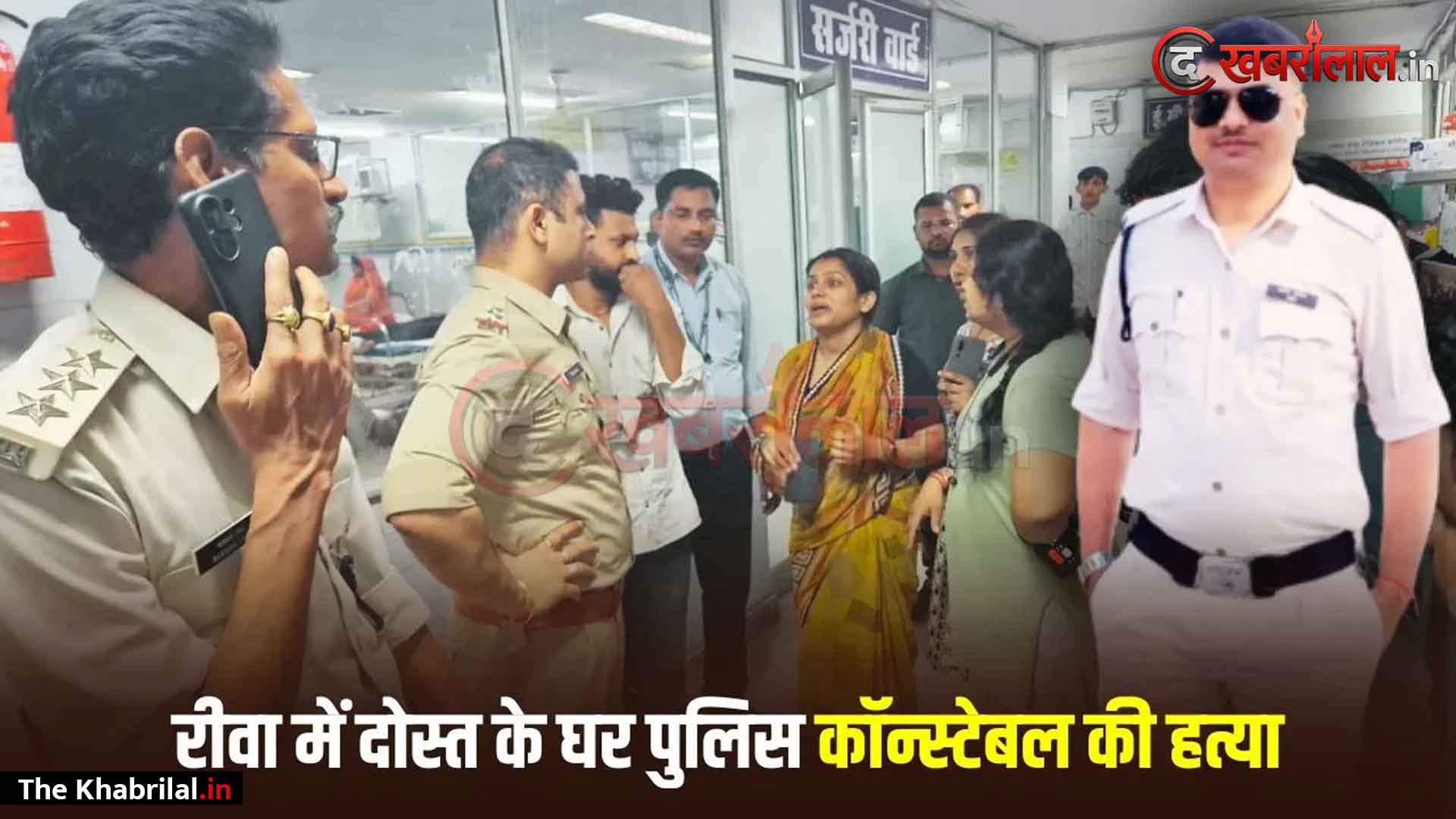 रीवा में पुलिस कॉन्स्टेबल की गोली मारकर हत्या: पार्टी के बहाने घर बुलाया और कनपटी में गोली मारकर फरार हुआ दोस्त