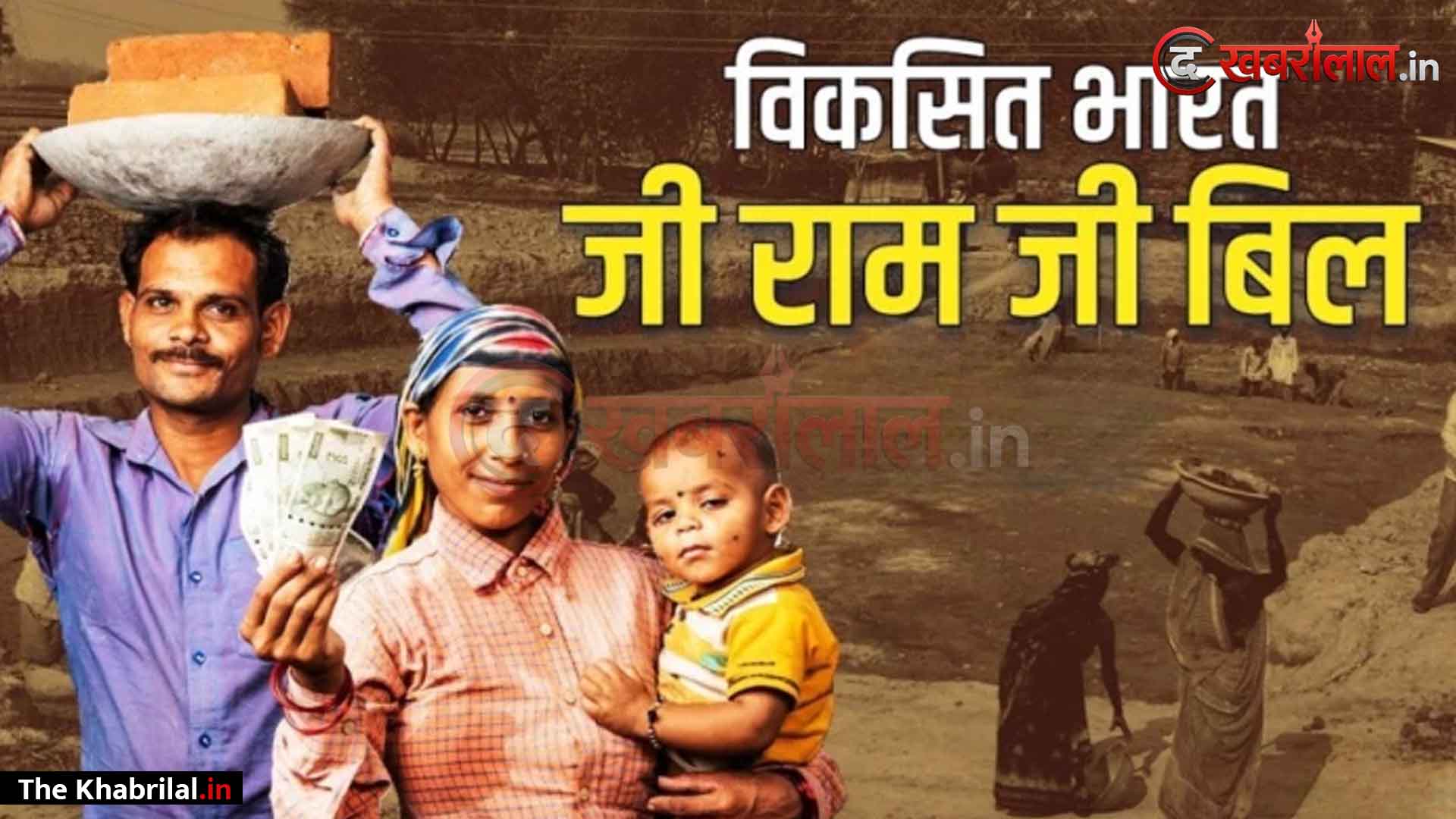 मनरेगा का दौर खत्म, एमपी में 1 जुलाई से लागू होगी ‘VB-GRAM G’ योजना: अब 100 की जगह मिलेगा 125 दिन का रोजगार; काम नहीं मिला तो सीधे खाते में आएगा बेरोजगारी भत्ता