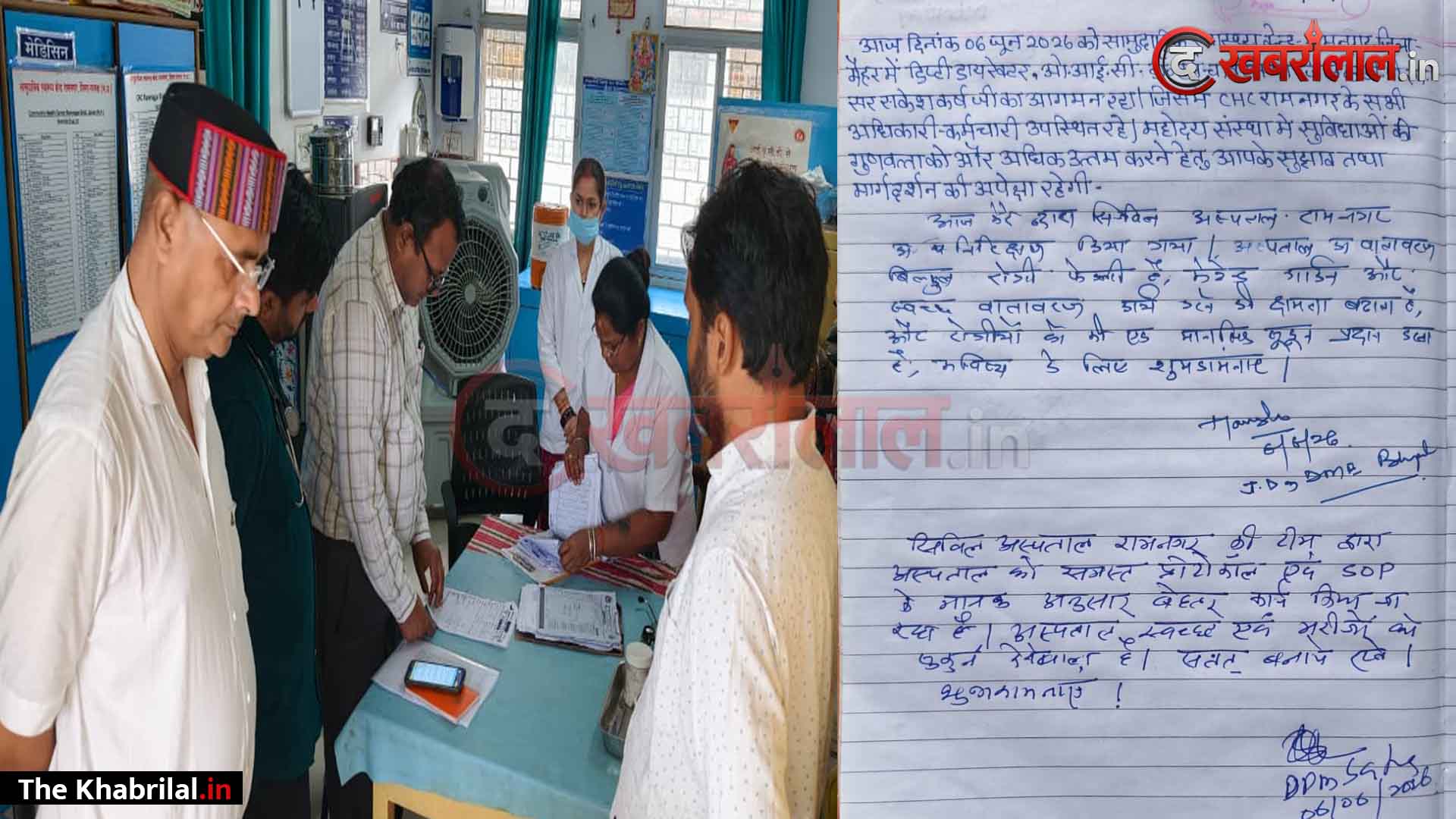 रामनगर सिविल अस्पताल का कायाकल्प: औचक निरीक्षण करने पहुंचे ज्वाइंट डायरेक्टर और डीपीएम; साफ-सफाई और व्यवस्थाएं देख विजिटर बुक में लिखे तारीफों के कसीदे