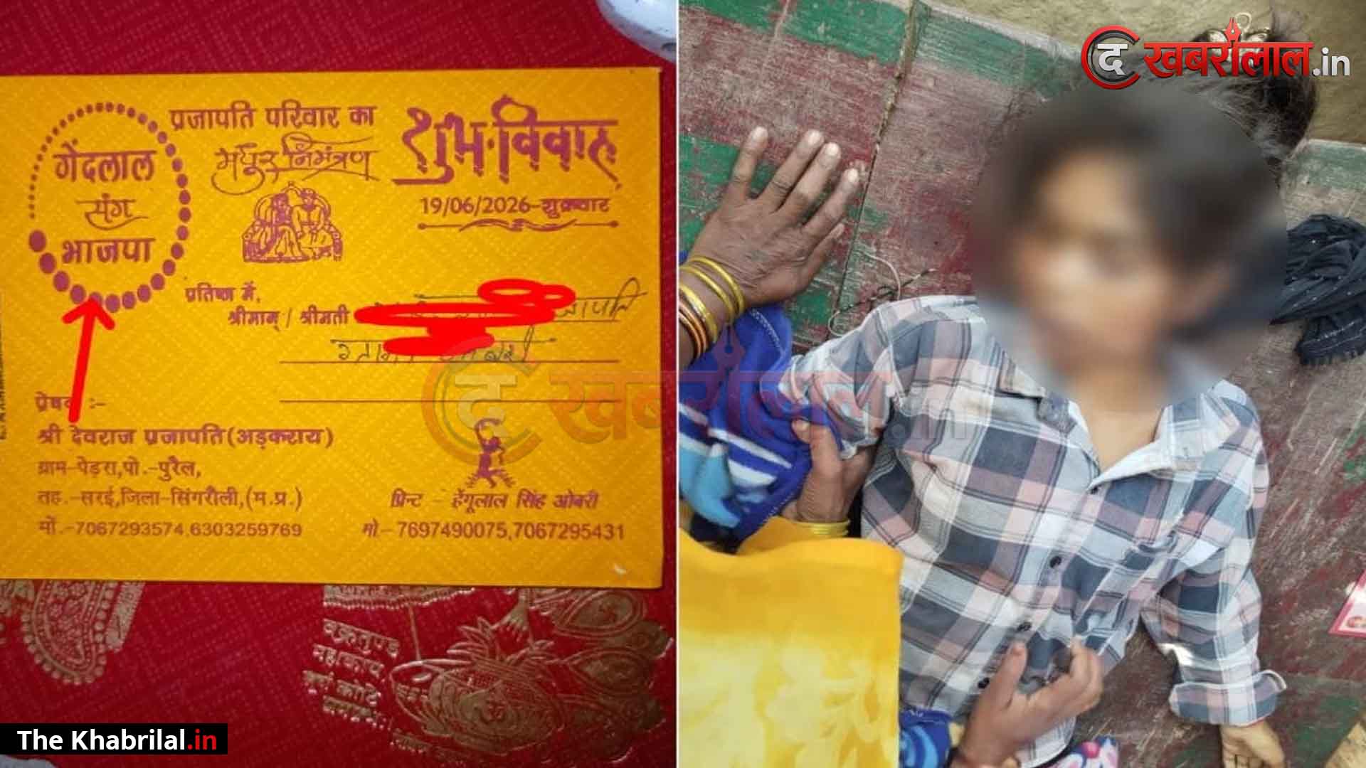 सिंगरौली में शादी से ठीक एक दिन पहले ‘भाजपा प्रजापति’ ने दी जान; शहनाई की गूंज के बीच पसरा मातम, सोशल मीडिया पर नाम को लेकर चर्चा
