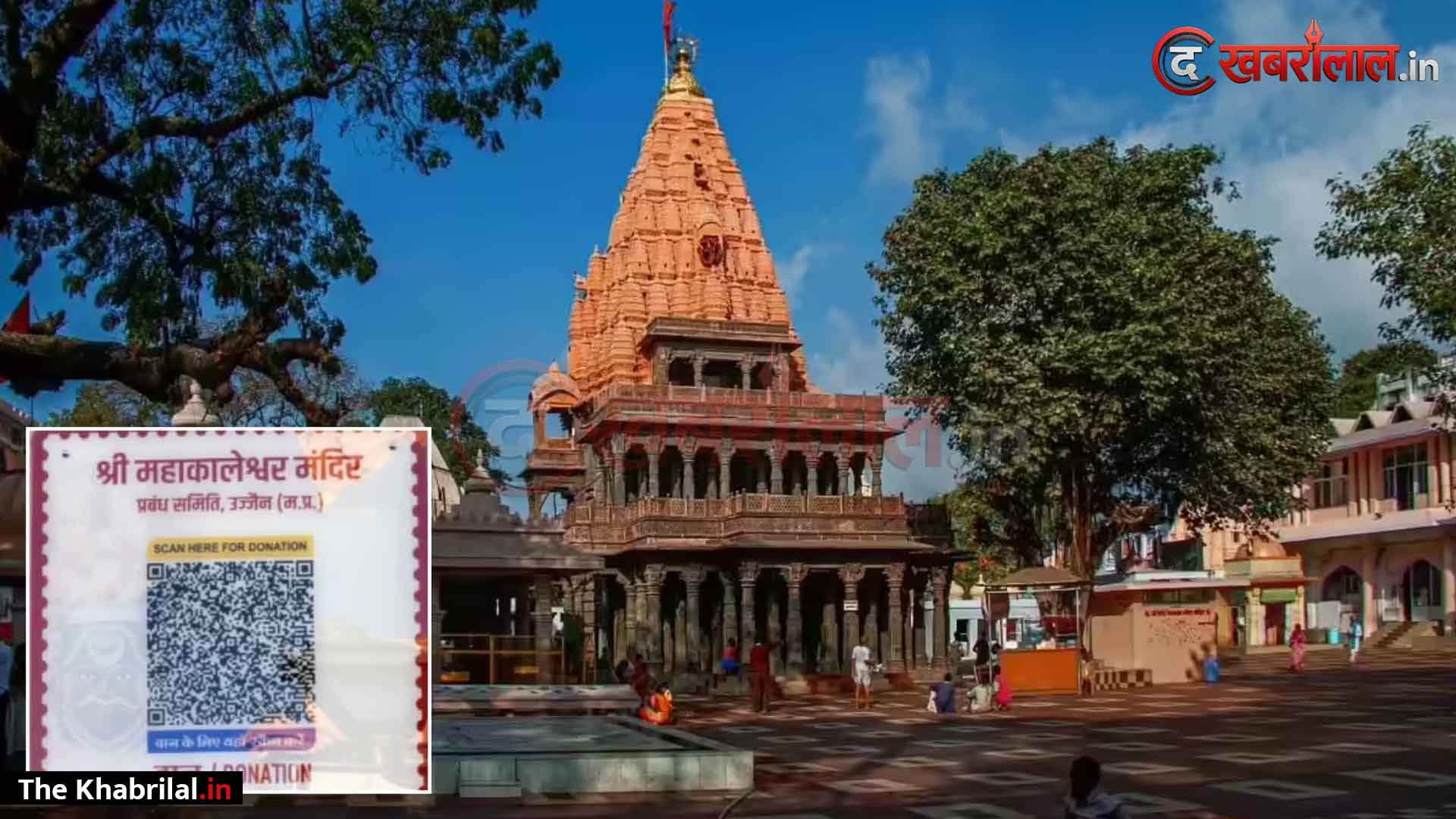 राम मंदिर चंदा विवाद के बीच एमपी सरकार का बड़ा फैसला! महाकाल और ओंकारेश्वर समेत प्रदेश के सभी प्रमुख मंदिरों की दान व्यवस्था होगी पूरी तरह ऑनलाइन