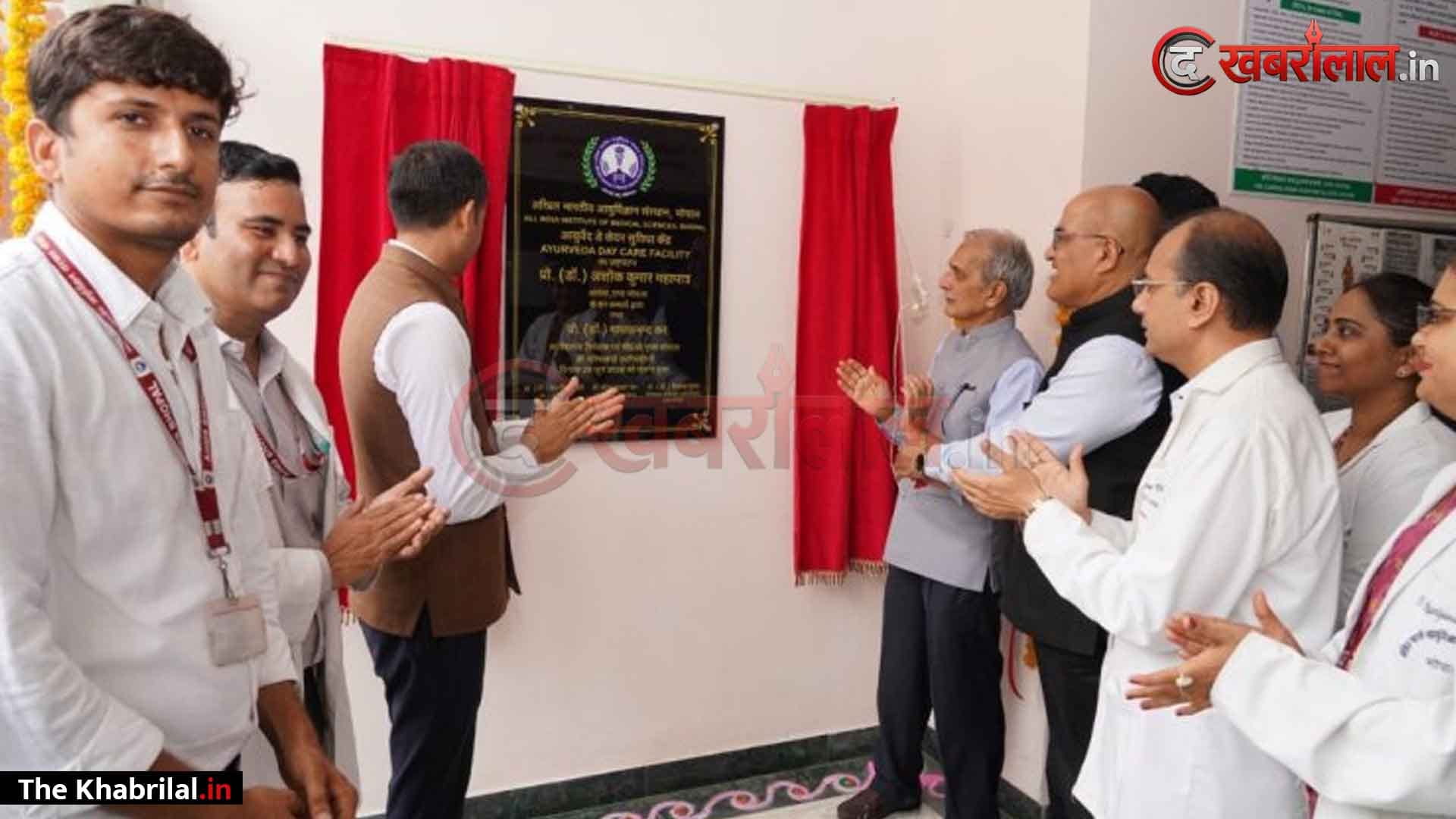एम्स भोपाल में समग्र स्वास्थ्य क्रांति! आयुष विभाग में 21 बेड की अत्याधुनिक आयुर्वेद डे केयर सुविधा शुरू; धन्वंतरि पूजन के साथ हुआ भव्य शुभारंभ