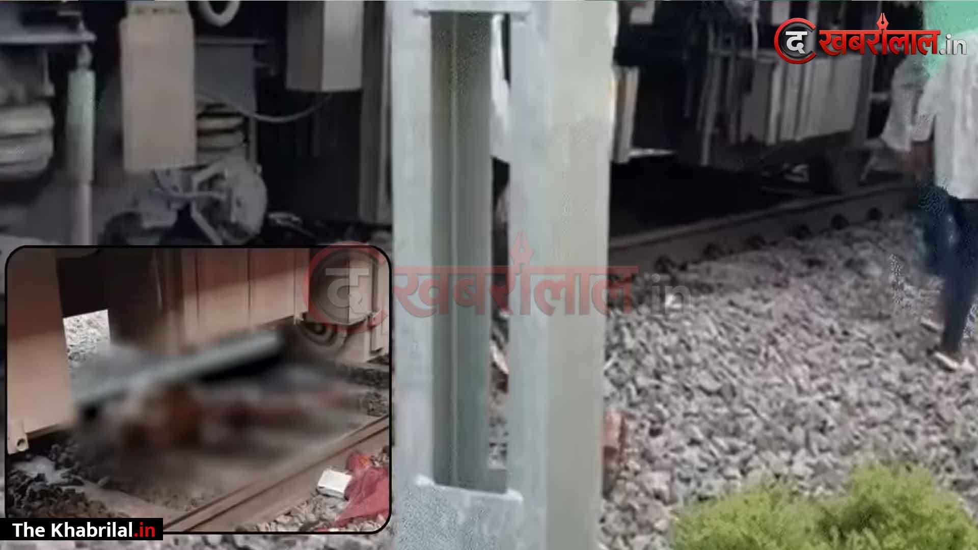 एमपी में खौफनाक रेल हादसा: उदयपुर इंटरसिटी में आग की अफवाह से मची भगदड़, जान बचाने पटरी पर कूदे यात्रियों को पातालकोट एक्सप्रेस ने रौंदा; 4 की दर्दनाक मौत