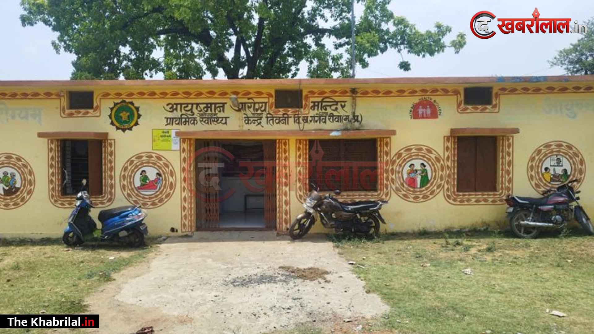 स्वास्थ्य मंत्री के गृह जिले में अस्पताल ही ‘बीमार’: 2 साल से भयंकर जल संकट से जूझ रहा तिवनी प्राथमिक स्वास्थ्य केंद्र; घरों से पानी लाने को मजबूर स्टाफ