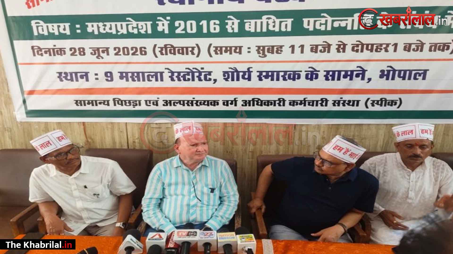 भोपाल में SPEAK की बड़ी बैठक: ‘पदोन्नति नियम-2025’ पर संगठन ने जताई कड़ी आपत्ति; अध्यक्ष के.एस तोमर बोले— कोर्ट जाने को हैं तैयार