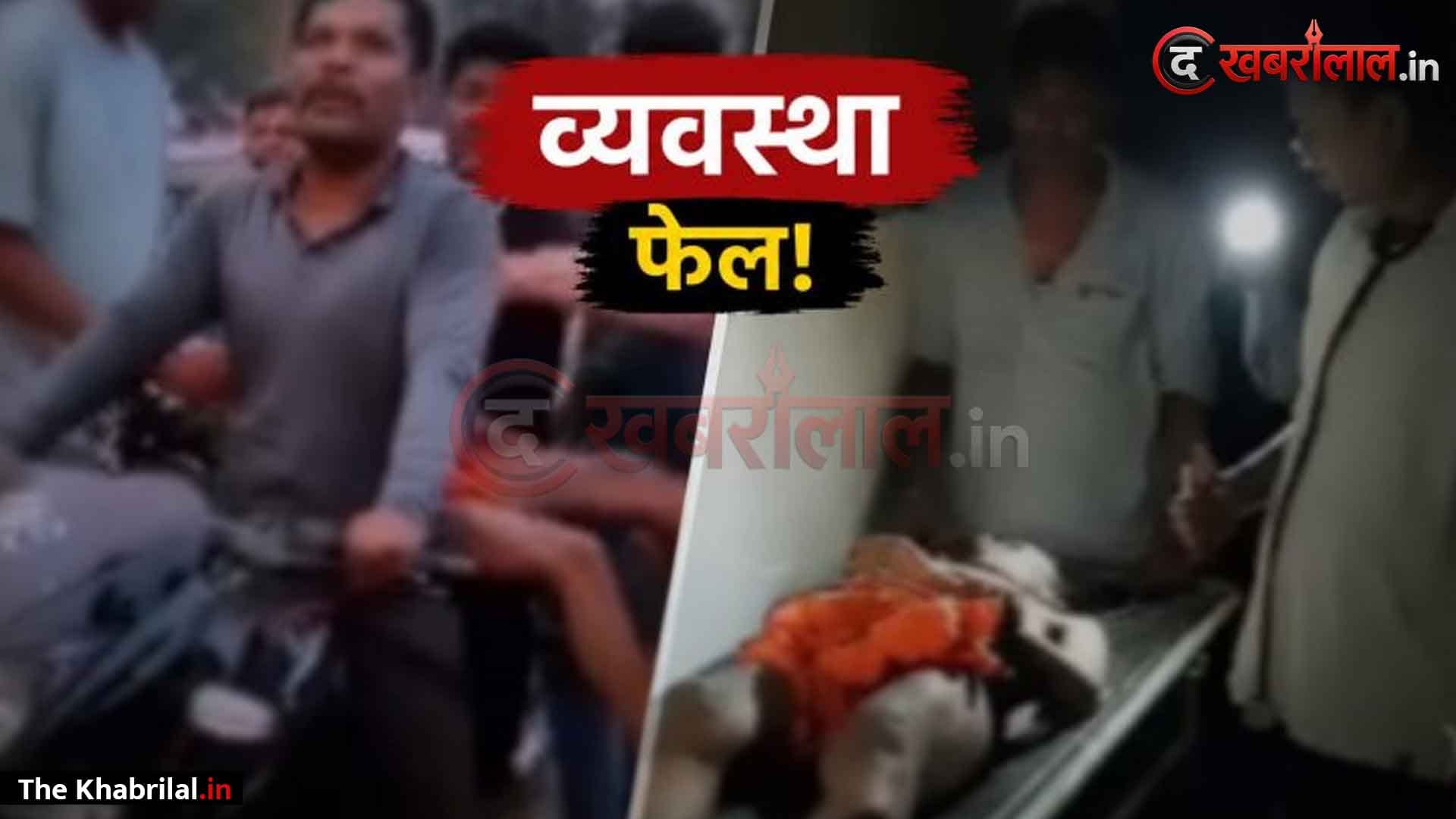 अनूपपुर में सिस्टम हुआ शर्मसार! 12 वर्षीय मासूम की मौत के बाद अधिकारियों की मौजूदगी में बाइक से ढोया गया शव; अस्पताल में बिजली-जनरेटर भी फेल
