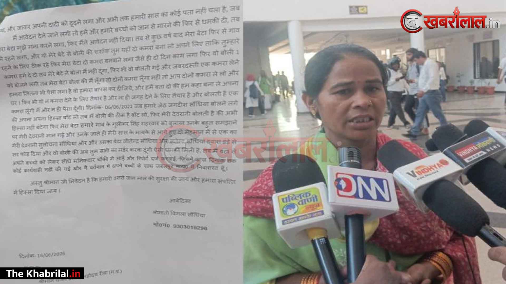 रीवा कलेक्ट्रेट में फूट-फूटकर रोईं मां-बेटी: देवर-देवरानी पर पैतृक संपत्ति छीनने और मकान पर अवैध कब्जे का आरोप; विमला सौंधिया ने कलेक्टर से मांगी जान-माल की सुरक्षा