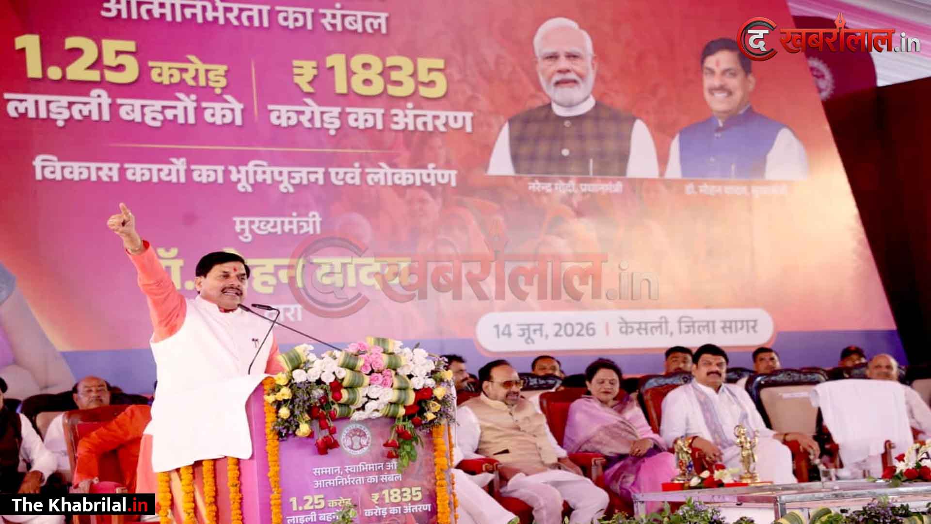 सागर में CM मोहन यादव के कड़े तेवर: ‘खूब लड़ी मर्दानी…’ गाकर 1.25 करोड़ लाड़ली बहनों के खातों में भेजी राशि; कांग्रेस को घेरा, देवरी में 200 करोड़ की बड़ी घोषणाएं
