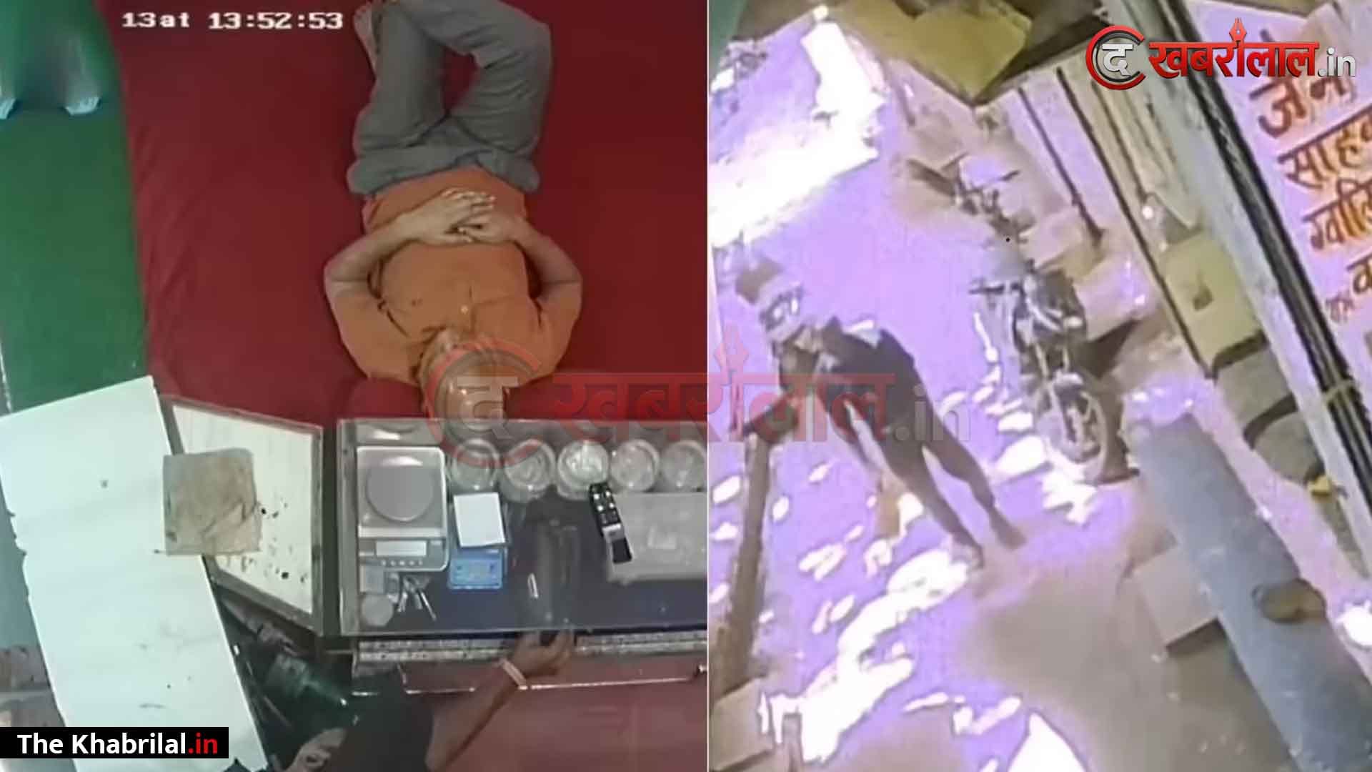 जरा सी आंख मूंदी और उड़ गई 5 किलो चांदी: गुना के सराफा बाजार में मंदी के बीच व्यापारी को लगी झपकी; काउंटर का शीशा खिसकाकर शातिर चोर ने साफ किया हाथ, CCTV में कैद हुई लाइव वारदात