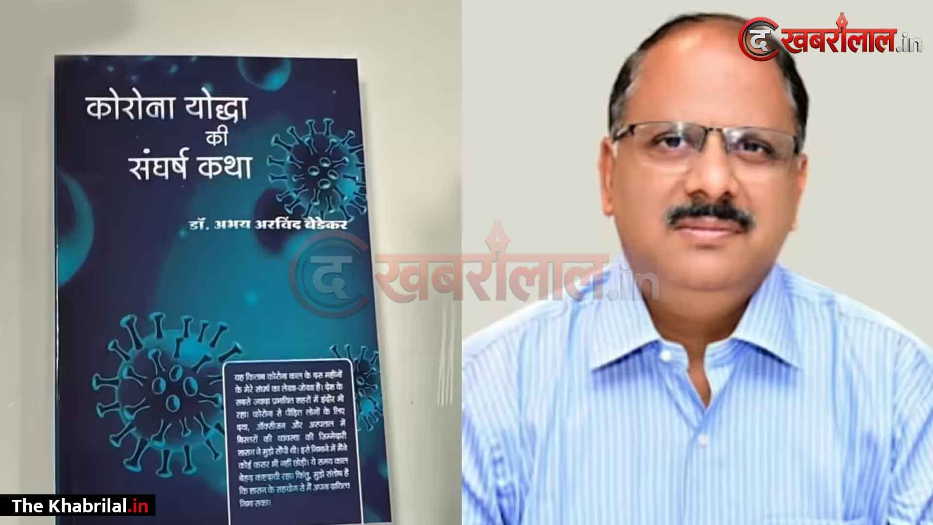 एमपी साहित्य अकादमी पुरस्कारों का एलान: डॉ. अभय बेडेकर की ‘कोरोना योद्धा की संघर्ष कथा’ को मिलेगा प्रादेशिक राजेन्द्र अनुरागी सम्मान; डायरी विधा में मारी बाजी