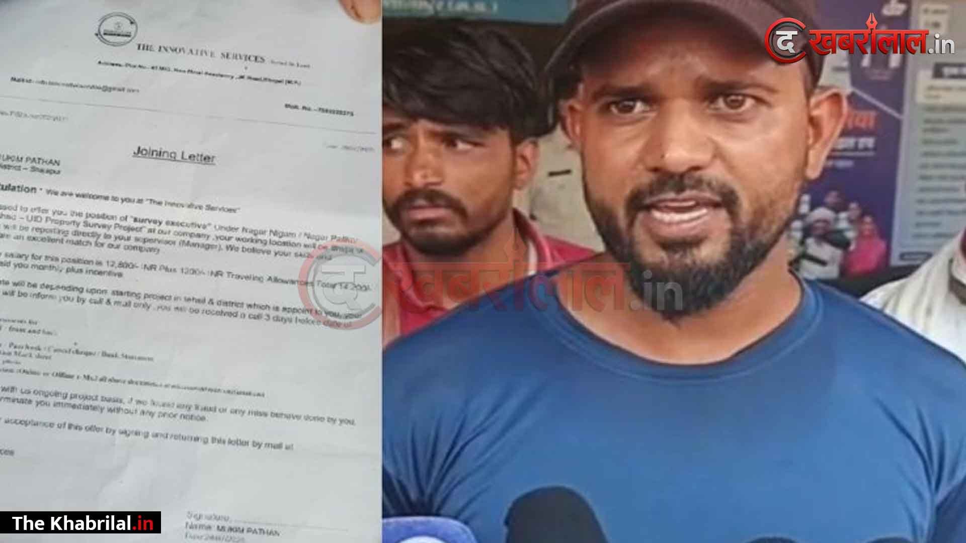 शाजापुर में बेरोजगारी का फायदा उठाकर महा-फर्जीवाड़ा: सरकारी नौकरी का झांसा देकर 300 युवाओं से 42 लाख रुपये की ठगी; कलेक्ट्रेट जनसुनवाई में बिलख पड़े पीड़ित