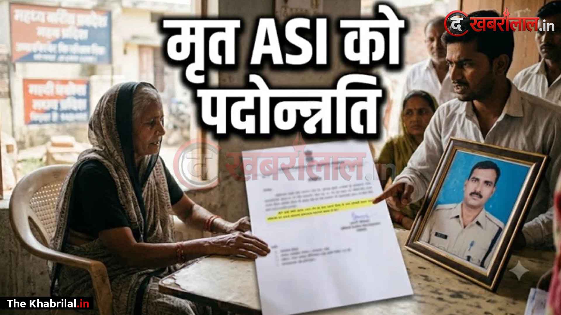 मध्य प्रदेश पुलिस मुख्यालय (PHQ) की पदोन्नति सूची में बड़ी प्रशासनिक चूक: पिछले साल दिवंगत हुए ASI को बना दिया सब-इंस्पेक्टर; सतना के स्वर्गीय राकेश सिंह बघेल का नाम प्रमोशन लिस्ट में आने से रिकॉर्ड वेरिफिकेशन पर उठे गंभीर सवाल