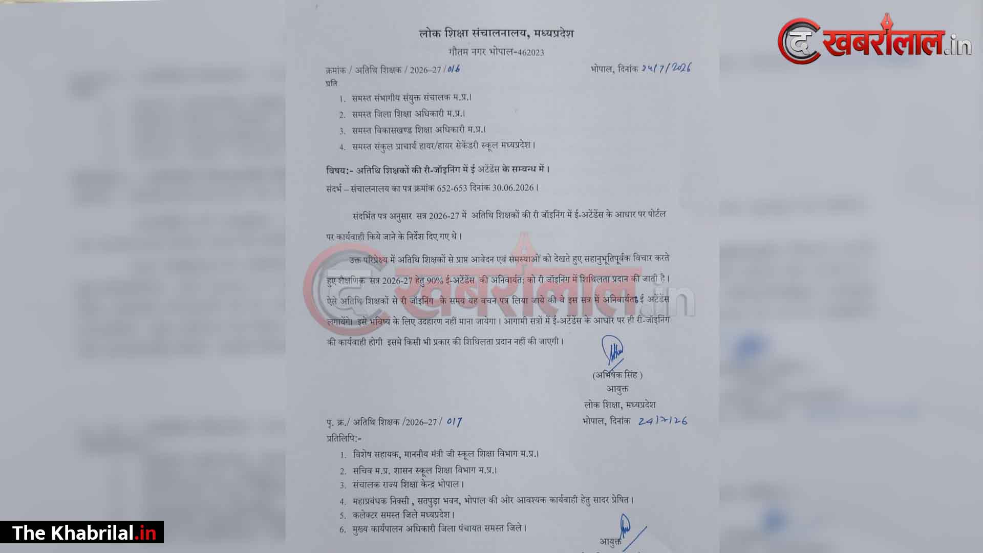 मध्य प्रदेश में गेस्ट टीचर्स के लिए बड़ी राहत: 2026-27 एकेडमिक सेशन में फिर से जॉइन करने के लिए ज़रूरी 90% ई-अटेंडेंस की शर्त में ढील दी गई है; डायरेक्टरेट ऑफ़ पब्लिक इंस्ट्रक्शन ने इसके लिए आधिकारिक आदेश जारी कर दिए हैं।