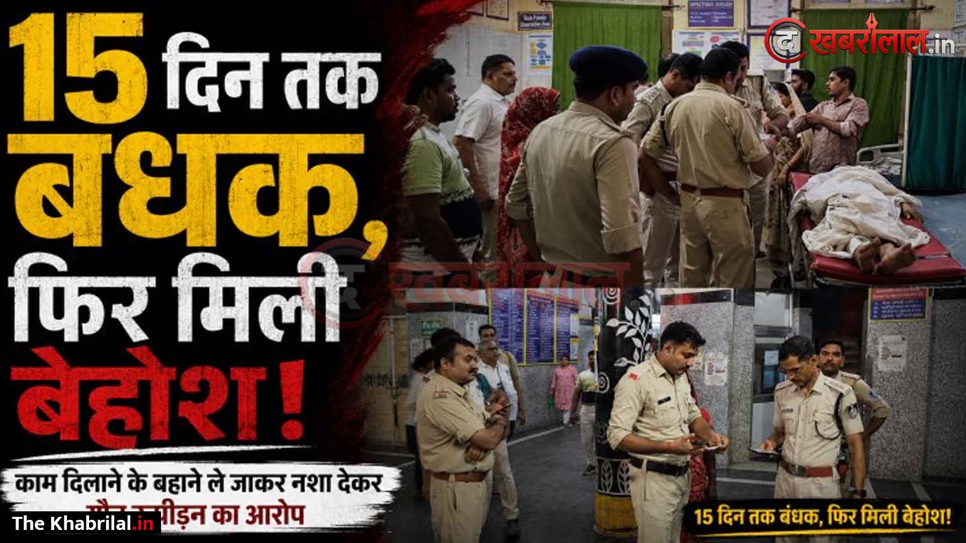 सतना में मानवता शर्मसार, काम दिलाने के बहाने युवती को 15दिनों तक कमरे में रखा बंधक: नशीला पदार्थ देकर यौन उत्पीड़न और सिगरेट से जलाने का आरोप; कैमा स्टेशन के पास हाथ-पैर बंधे मिली पीड़िता, 5पर FIR