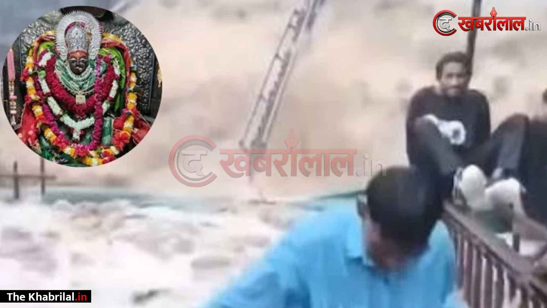 एआई (AI) से बनाया मां शारदा धाम में बाढ़ का फर्जी वीडियो वायरल: मैहर पुलिस ने किया खंडन; सीएसपी बोले— ‘छवि धूमिल करने की साजिश, होगी सख्त कार्रवाई’