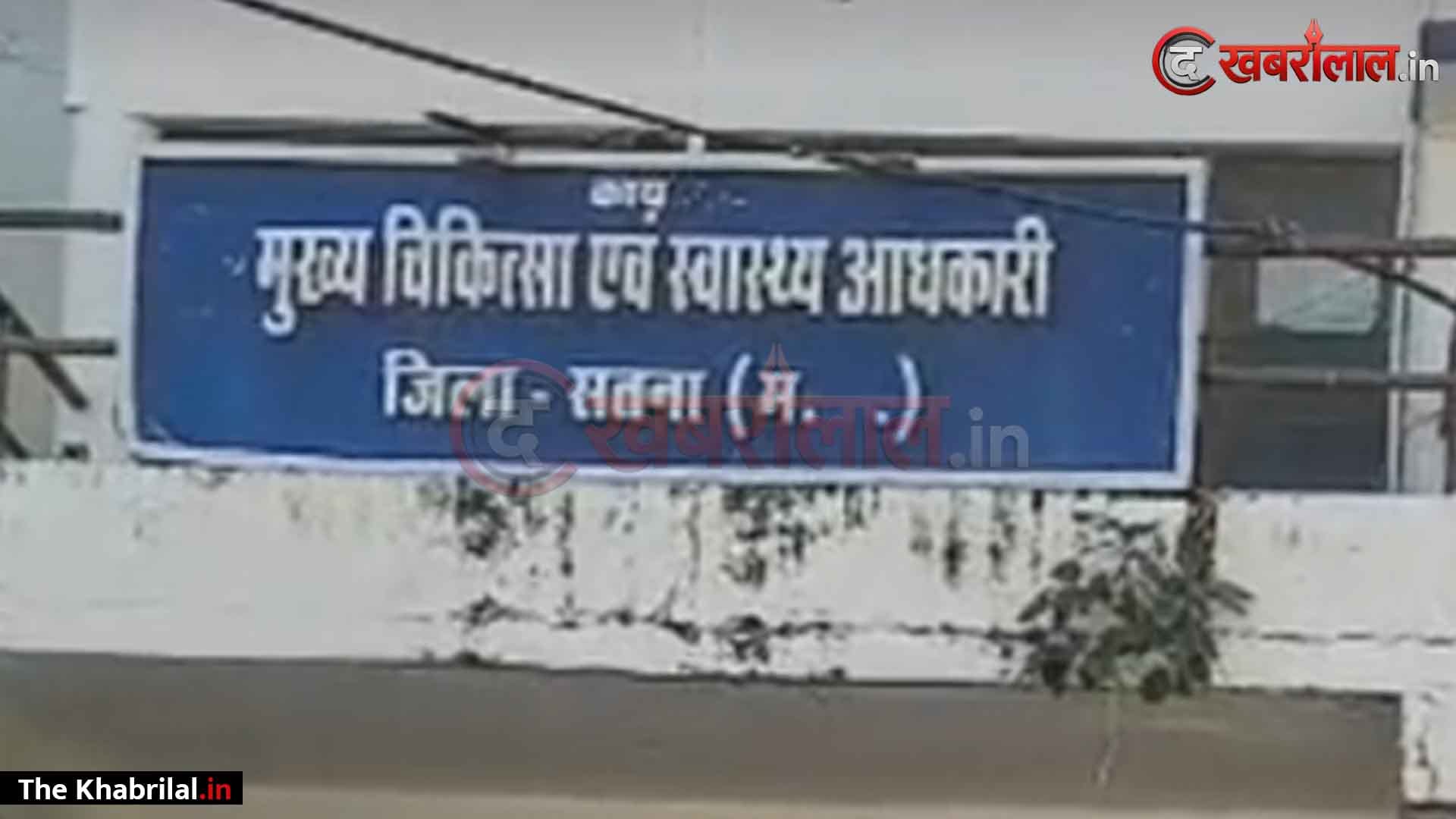 मैहर-सतना में ANMOL पोर्टल पर गलत डेटा एंट्री पड़ी भारी! 24 ANM और एक CHO को कारण बताओ नोटिस; रोकी जाएगी वेतनवृद्धि