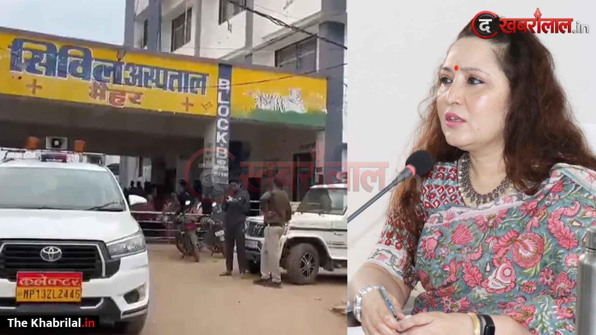 मैहर सिविल अस्पताल की बदहाली पर कलेक्टर बिदिशा मुखर्जी का कड़ा प्रहार: CMHO डॉ. मनोज शुक्ला और सिविल सर्जन डॉ. S.B. अवधिया को कारण बताओ नोटिस जारी; ३ दिनों में सुधार और स्पष्टीकरण न देने पर अनुशासनात्मक कार्रवाई की चेतावनी