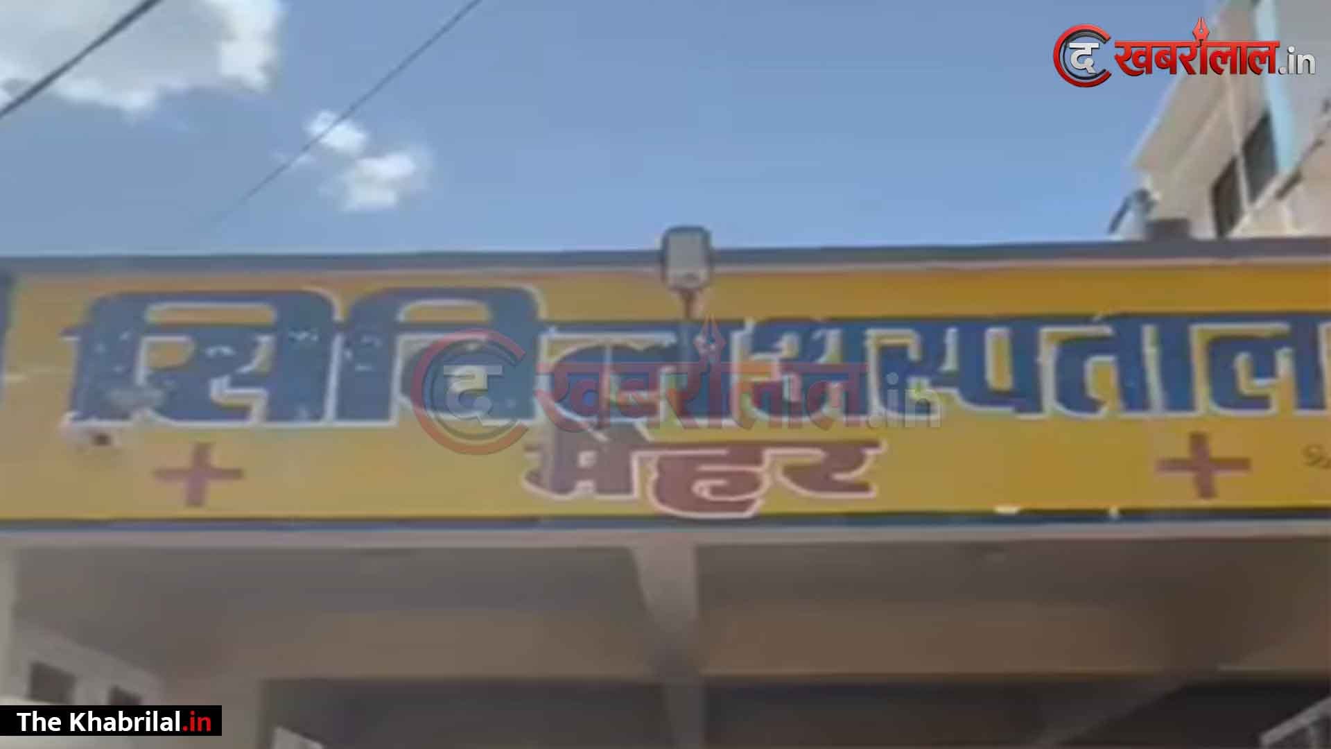 मैहर में काल बनकर आया जहरीला नाग! घर में आराम कर रहे भाई-बहन को सांप ने डंसा; इलाज के दौरान दोनों की दर्दनाक मौत, अंचल में मातम