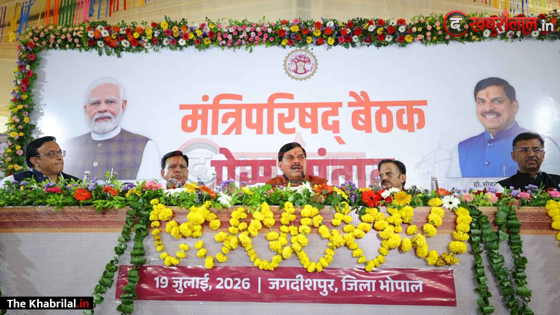 जगदीशपुर में सीएम डॉ. मोहन यादव का बड़ा ऐतिहासिक फैसला: मध्य प्रदेश समान नागरिक संहिता (UCC) 2026 विधेयक को कैबिनेट की हरी झंडी; 73 अस्पतालों के उन्नयन के लिए ₹898.96 करोड़ स्वीकृत