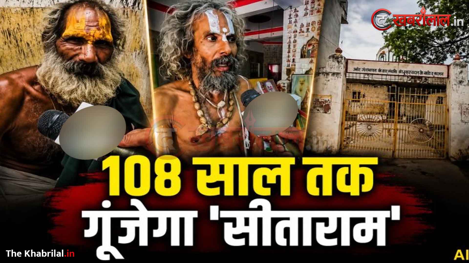 विंध्य अंचल का अद्भुत धाम: सीधी के गोपाल दास मंदिर में गूंज रहा 108वर्षों का अखंड ‘सीताराम’ महामंत्र, मंदिर की दीवारों पर विलेख रूप में अंकित है संपूर्ण रामायण
