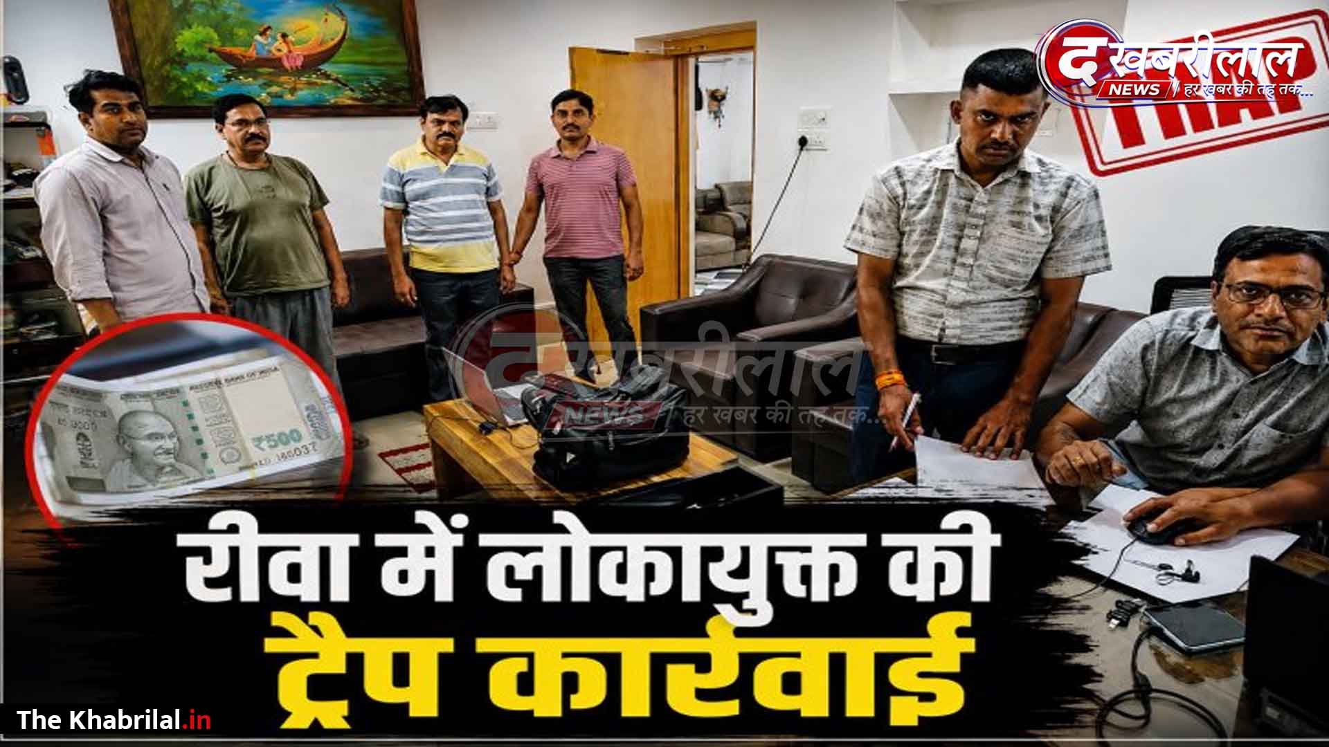 भ्रष्टाचार पर लोकायुक्त का बड़ा प्रहार: रीवा में ₹50 हजार की रिश्वत लेते PWD के प्रभारी मुख्य अभियंता गिरफ्तार; बिचौलिए साथी पर भी केस दर्ज