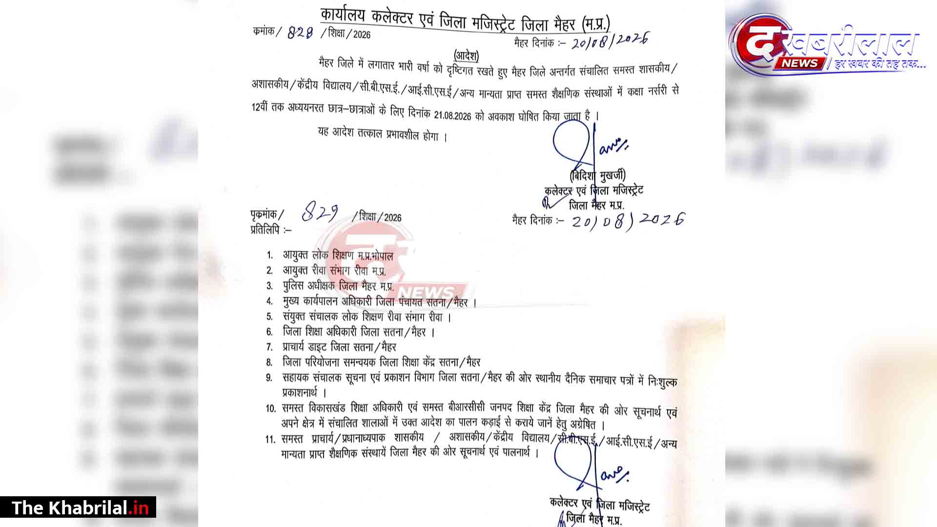 भारी बारिश के चलते मैहर जिले में अलर्ट: कलेक्टर बिदिशा मुखर्जी ने 21 अगस्त को नर्सरी से 12वीं तक के सभी स्कूलों में घोषित किया अवकाश