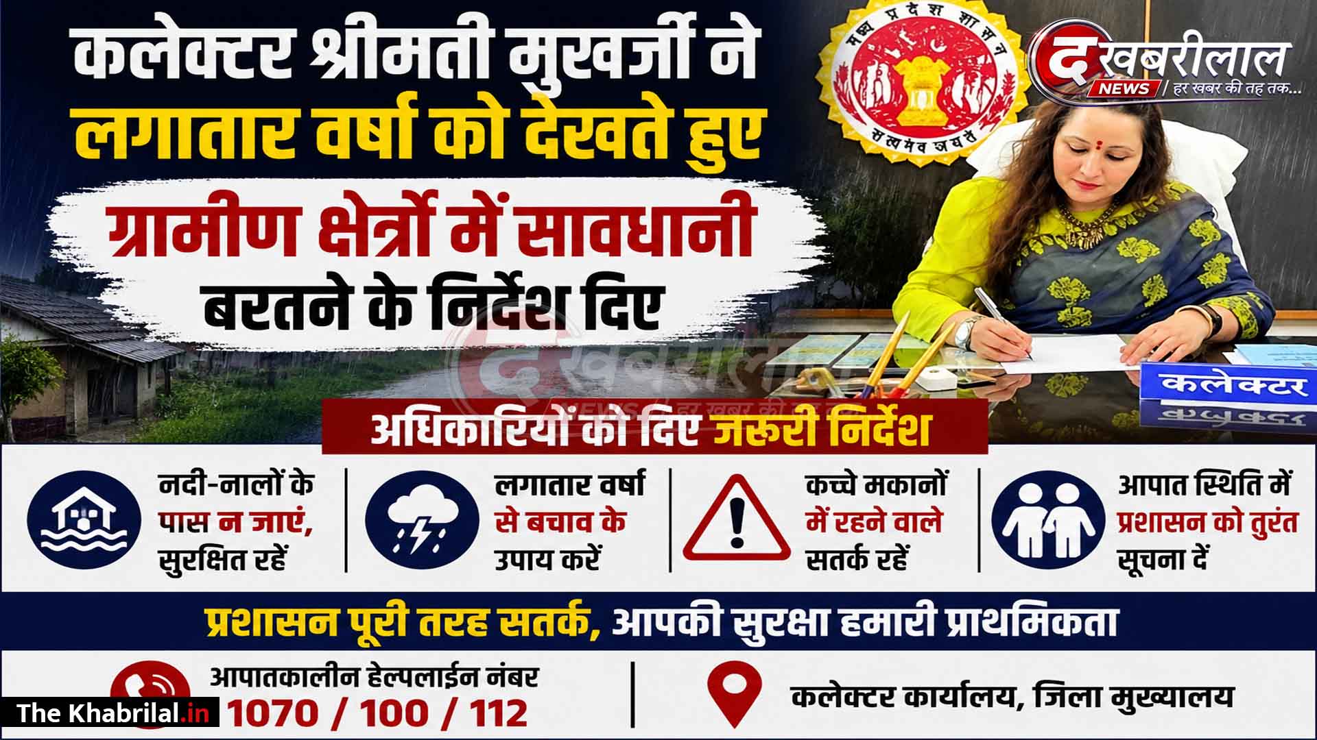 मैहर में मूसलाधार बारिश का कहर: कलेक्टर बिदिशा मुखर्जी ने जारी की सख्त एडवाइजरी; जलभराव वाले रास्तों पर मुनादी कराने के निर्देश