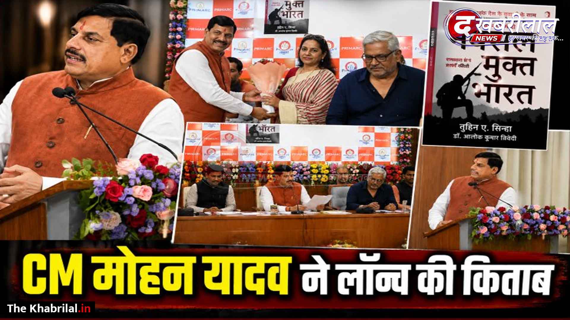 भोपाल में लेखक तुहिन सिन्हा की किताब का हिंदी संस्करण लॉन्च: CM डॉ. मोहन यादव ने की सराहना; नक्सल-मुक्त भारत के अभियान पर आधारित है पुस्तक