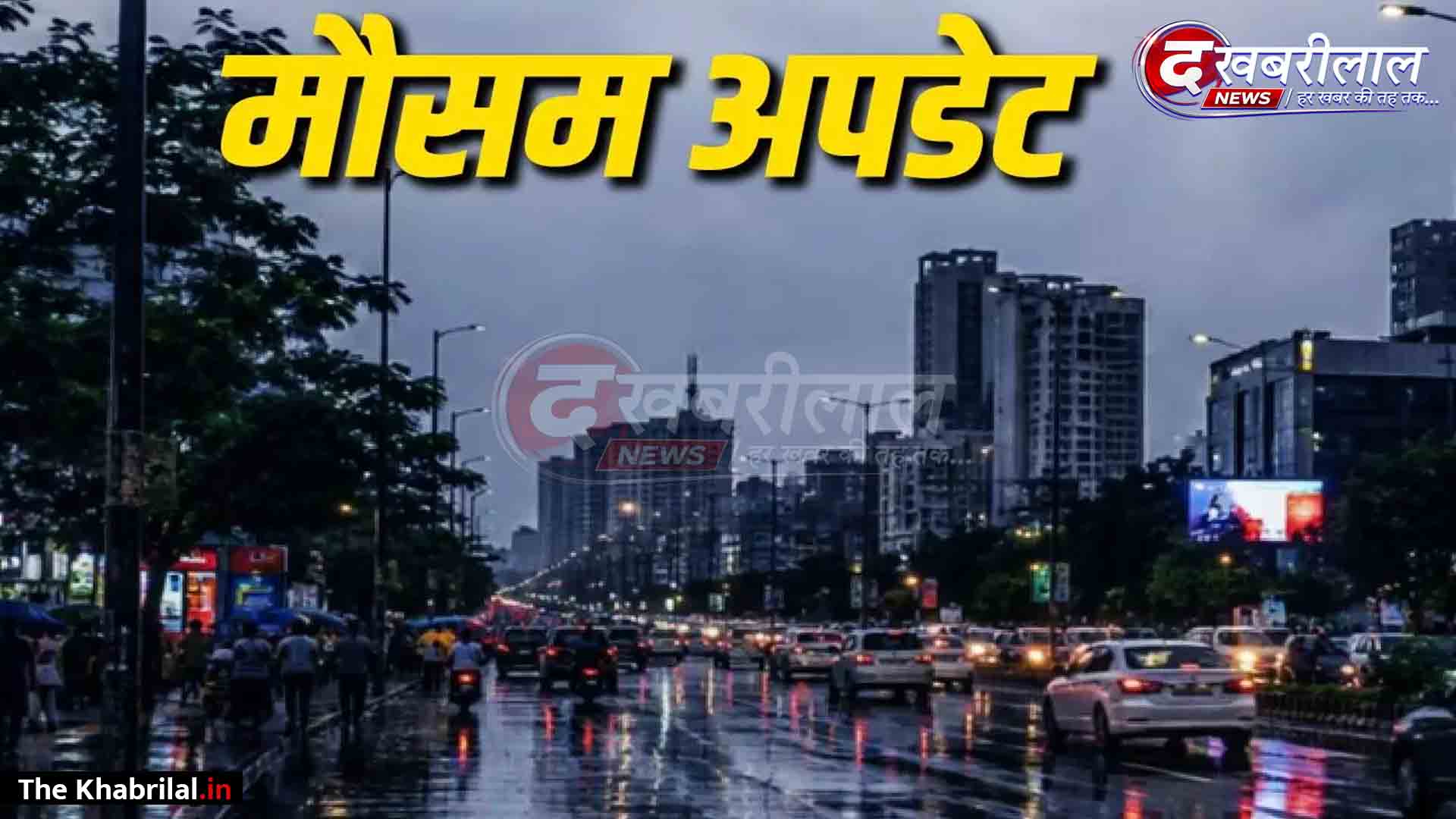 एमपी में बदला मौसम का मिजाज: दतिया-भिंड और बुंदेलखंड समेत कई जिलों में 8 इंच तक बारिश का अलर्ट; जानिए कब तक जारी रहेगा दौर