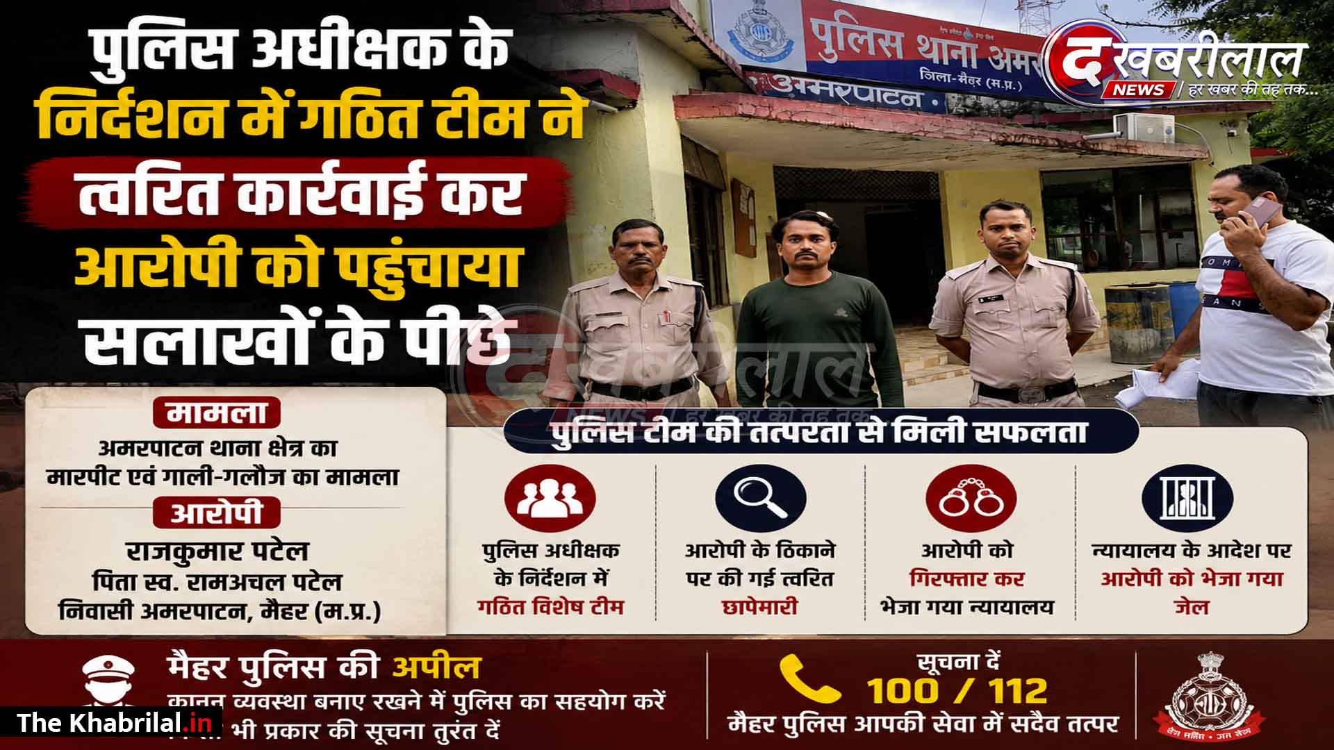 अमरपाटन पुलिस की बड़ी कार्रवाई: स्कूल जाती नाबालिग छात्रा से छेड़छाड़ और धमकी देने वाला आरोपी 5 घंटे में गिरफ्तार; पॉक्सो एक्ट के तहत मामला दर्ज