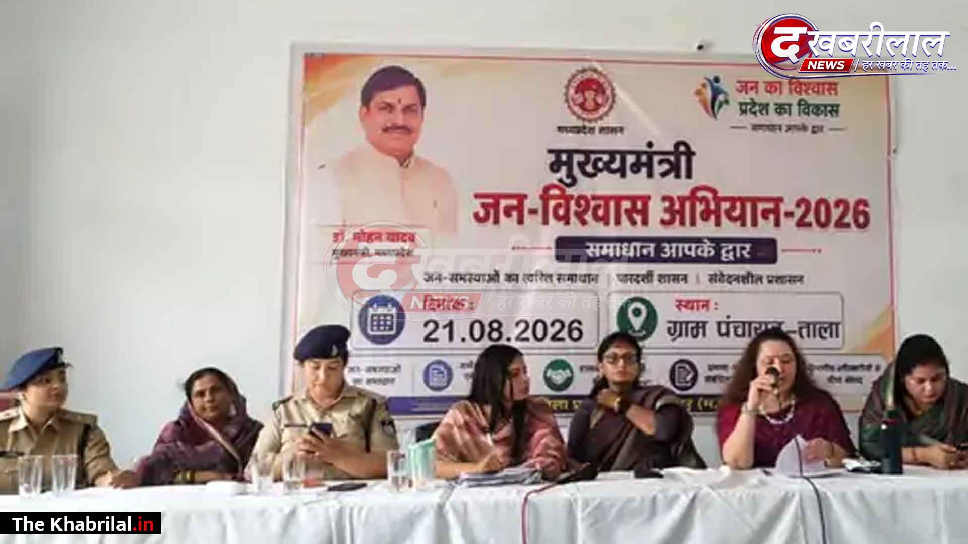 ताला कॉलेज में आयोजित शिविर में दिखा महिला नेतृत्व का सशक्त रूप; अतिवृष्टि पीड़ितों को तत्काल राहत राशि देने के निर्देश