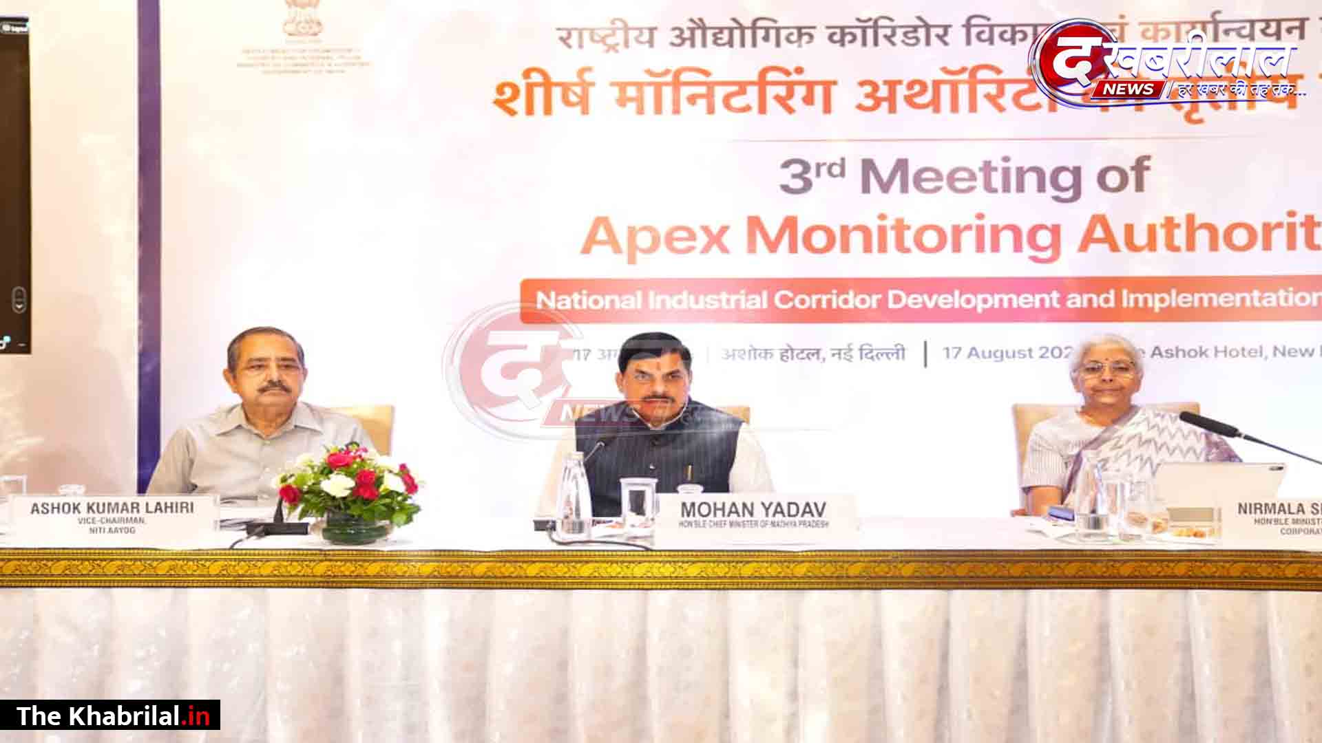 उद्योग और निवेश का नया गढ़ बना मध्यप्रदेश: नई दिल्ली में NICDIT की बैठक में बोले सीएम डॉ. मोहन यादव— ‘निवेशकों के भरोसे से औद्योगिक विकास को मिल रही नई गति’