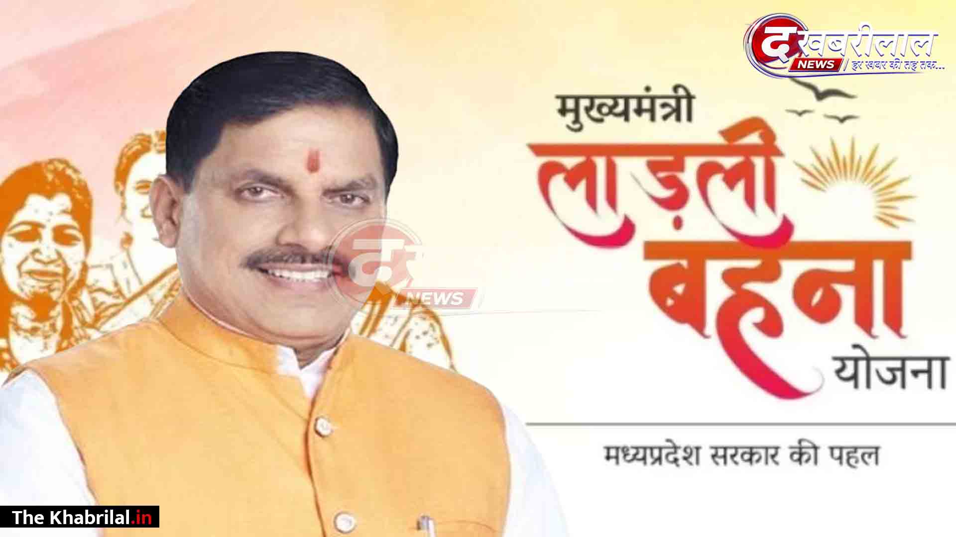 मैहर में सीएम डॉ. मोहन यादव का 19 अगस्त को दौरा: लाड़ली बहना योजना के प्रदेश स्तरीय कार्यक्रम की तैयारियों को लेकर जनप्रतिनिधियों और प्रशासन की बैठक