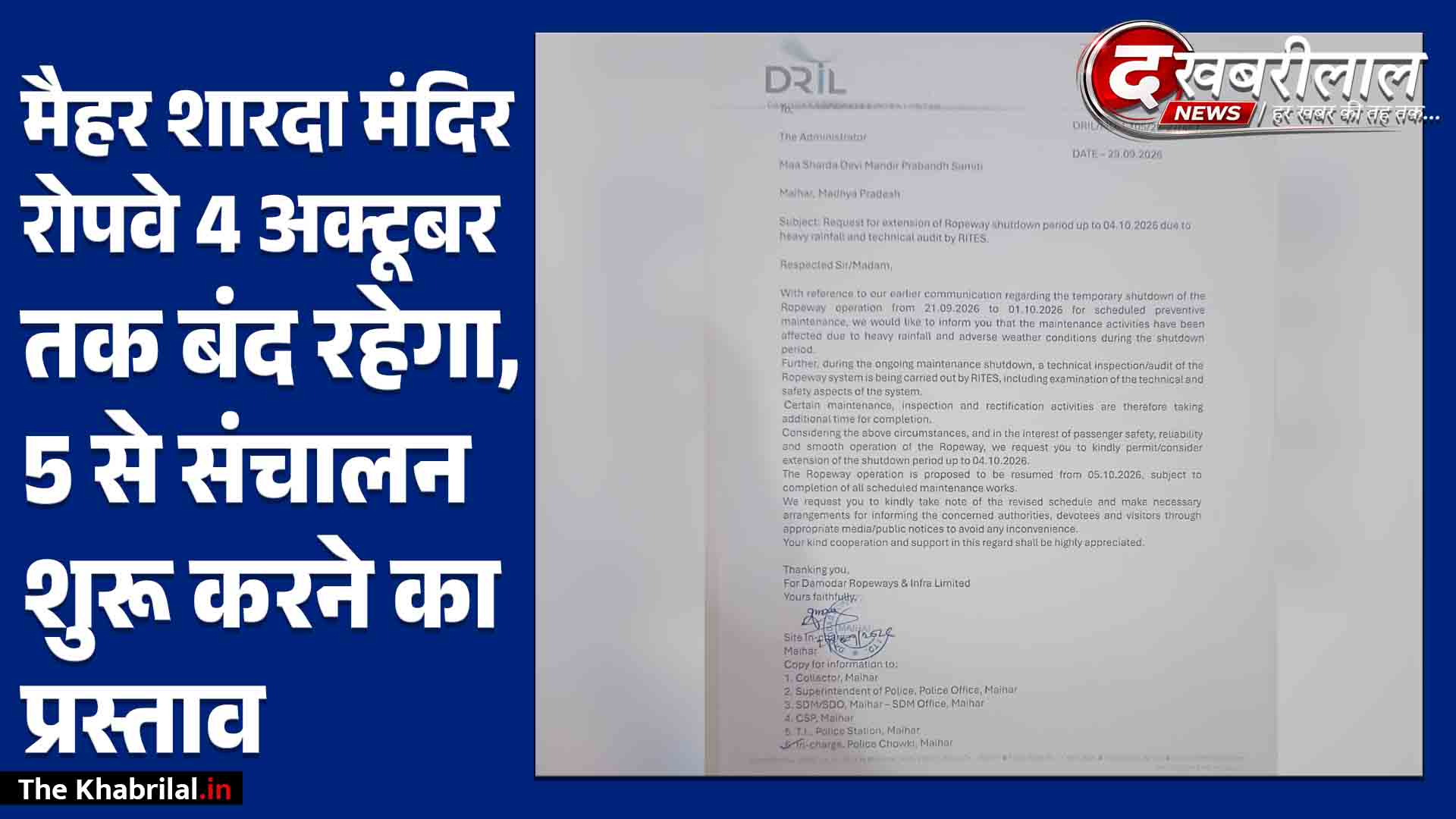 मैहर मां शारदा मंदिर का रोपवे 4 अक्टूबर तक रहेगा बंद भारी बारिश और RITES ऑडिट के चलते बढ़ी बंद की अवधि 5 अक्टूबर से शुरू संचालन का प्रस्ताव