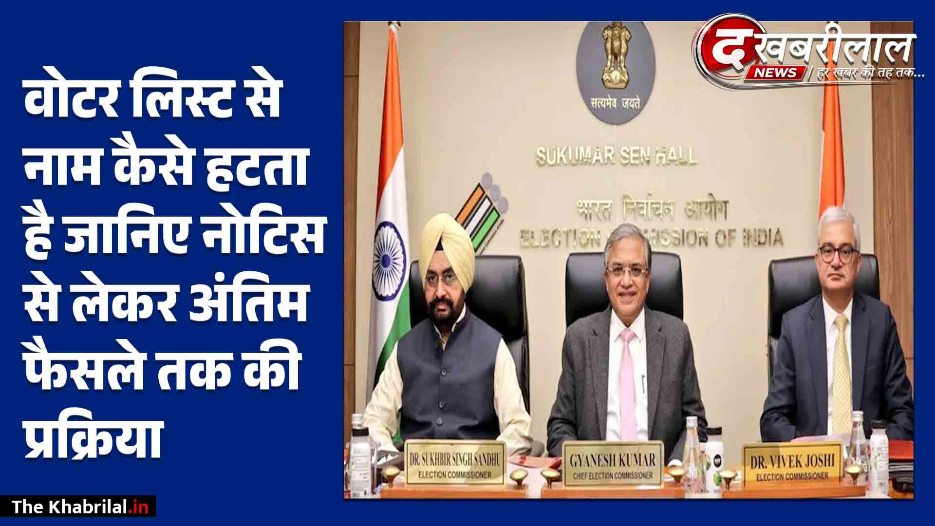 वोटर लिस्ट से नाम हटाने की क्या है प्रक्रिया, कौन लेता है आखिरी फैसला? जानिए डीसेंट्रलाइज्ड सिस्टम का पूरा सच