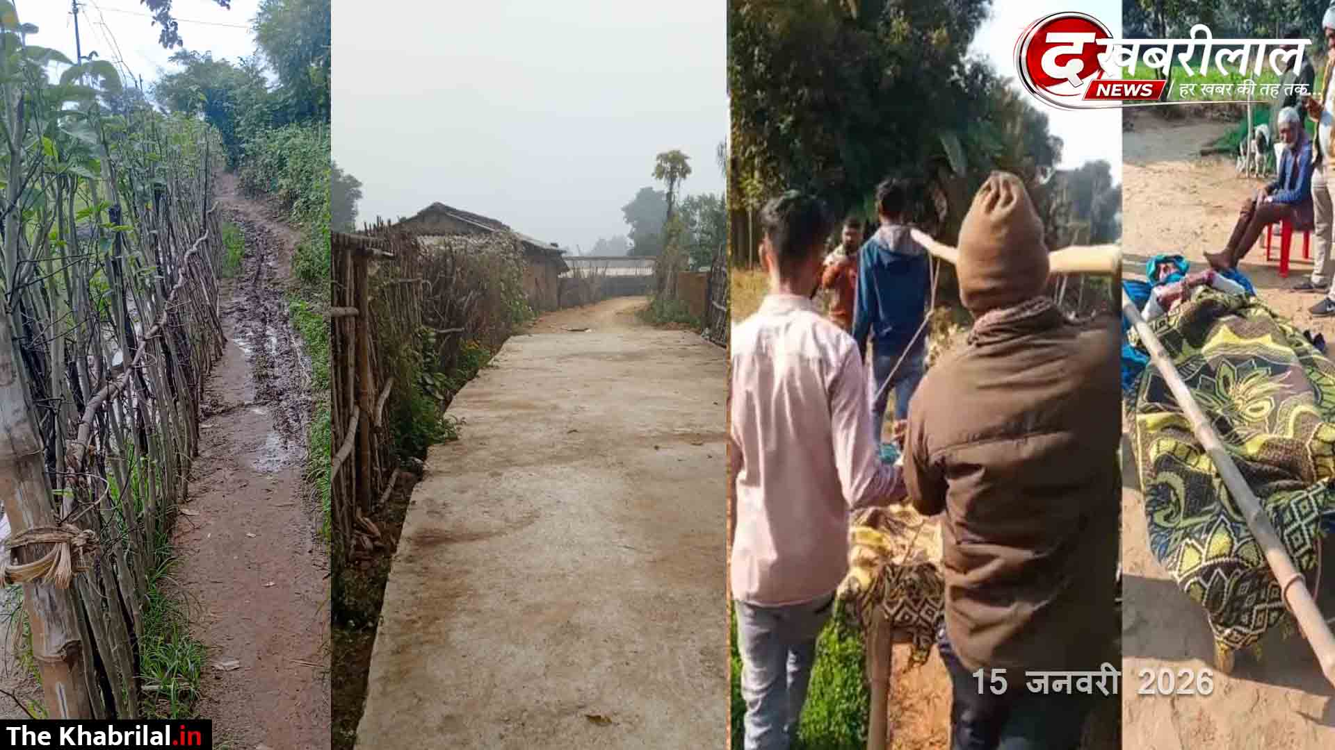 सीधी: बुलडोजर से भिड़े कब्जाधारी बीमारों को खाट का सहारा जमुआ न.1में 15 फीट की सड़क के लिए महाभारत!