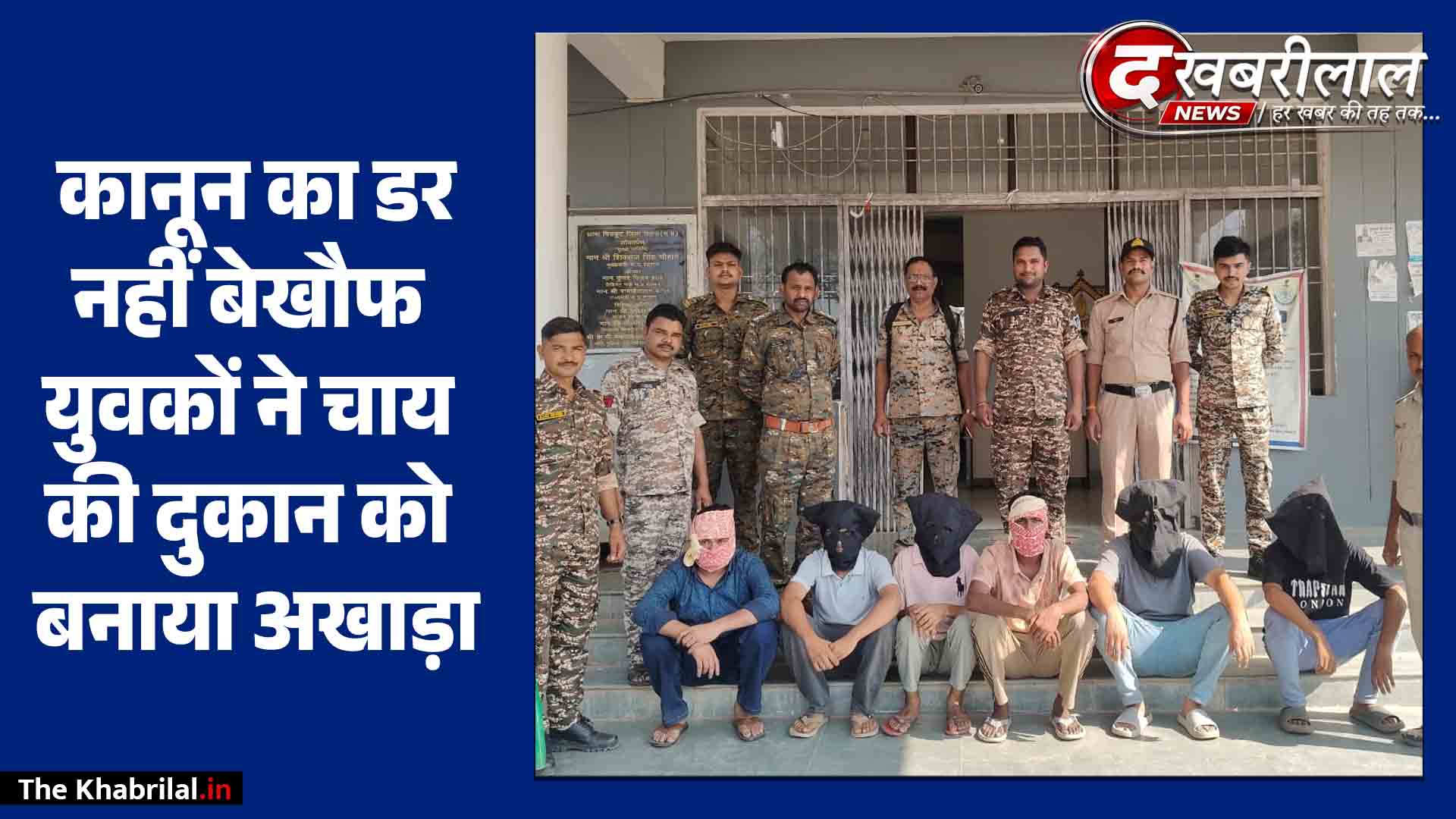 चित्रकूट: चाय की दुकान पर तांडव मचाने वाले 6 आरोपी गिरफ्तार, CCTV वायरल होने के बाद पुलिस का बड़ा एक्शन