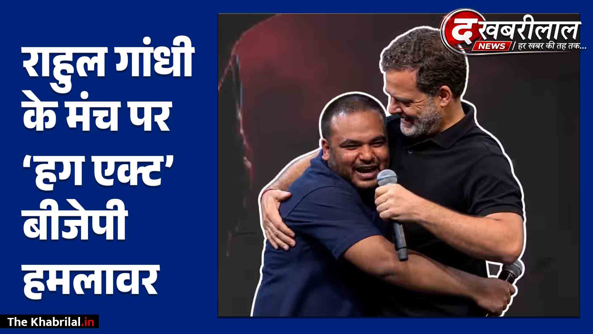इंदौर में राहुल गांधी का बड़ा तंज: मंच पर पीएम मोदी की ‘हग डिप्लोमेसी’ का उड़ाया मजाक, सियासी भूचाल!