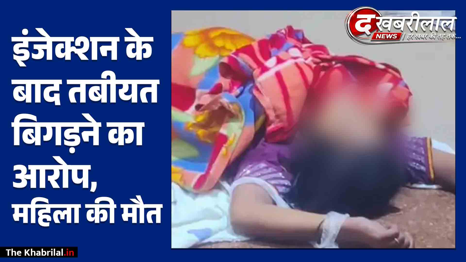 सतना जिला अस्पताल में जच्चा-बच्चा की मौत: परिजनों का आरोप- ‘इजेक्शन के बाद बिगड़ी हालत’; डॉक्टरों के पैनल ने किया पोस्टमार्टम