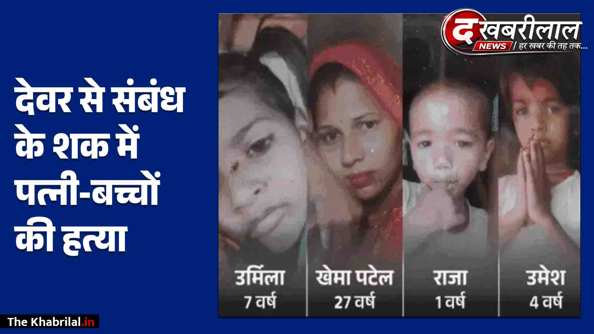 दमोह में देवर से संबंध के शक में हैवान बना पति: पत्नी और 3 मासूम बच्चों की कुल्हाड़ी से काटकर नृशंस हत्या; बोला- ‘पछतावा नहीं है’
