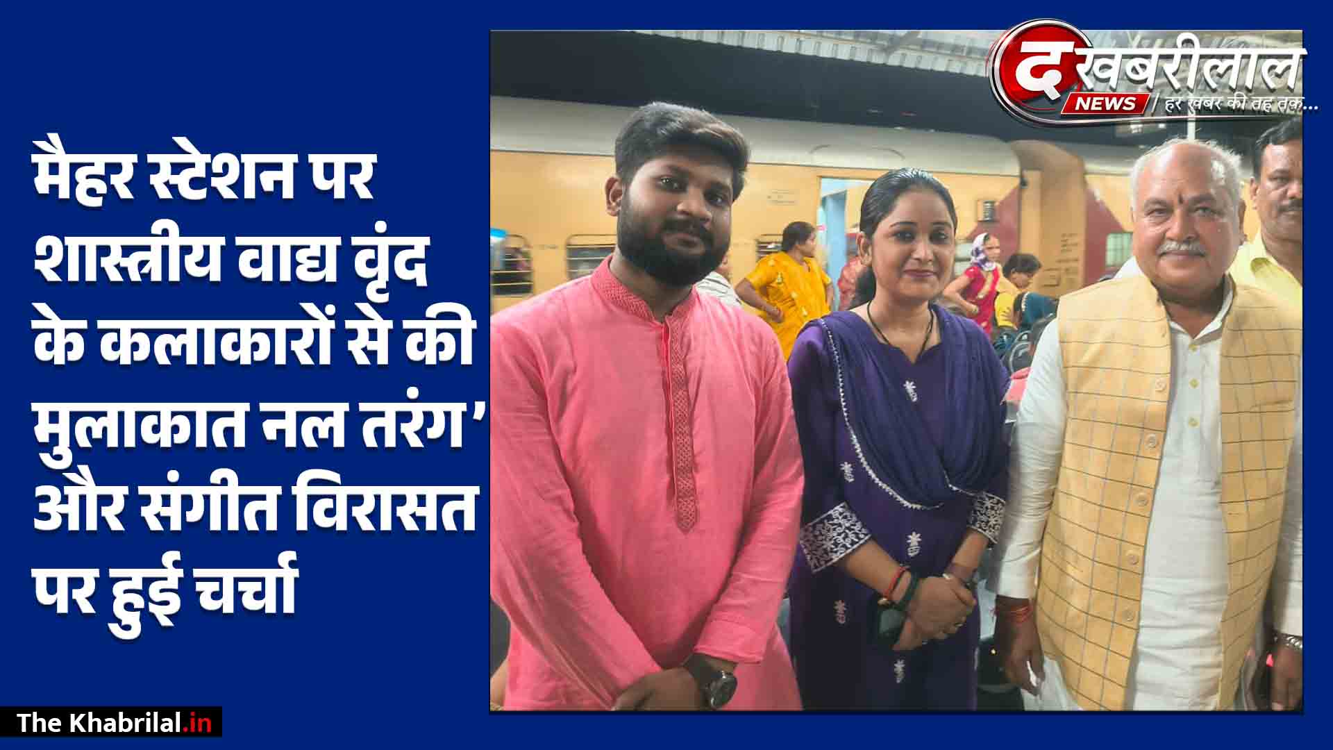 मां शारदा के दर्शन के बाद भोपाल रवाना हुए नरेंद्र सिंह तोमर: मैहर के शास्त्रीय वाद्य वृंद ने की मुलाकात; ‘नल तरंग’ और कला पर हुई चर्चा