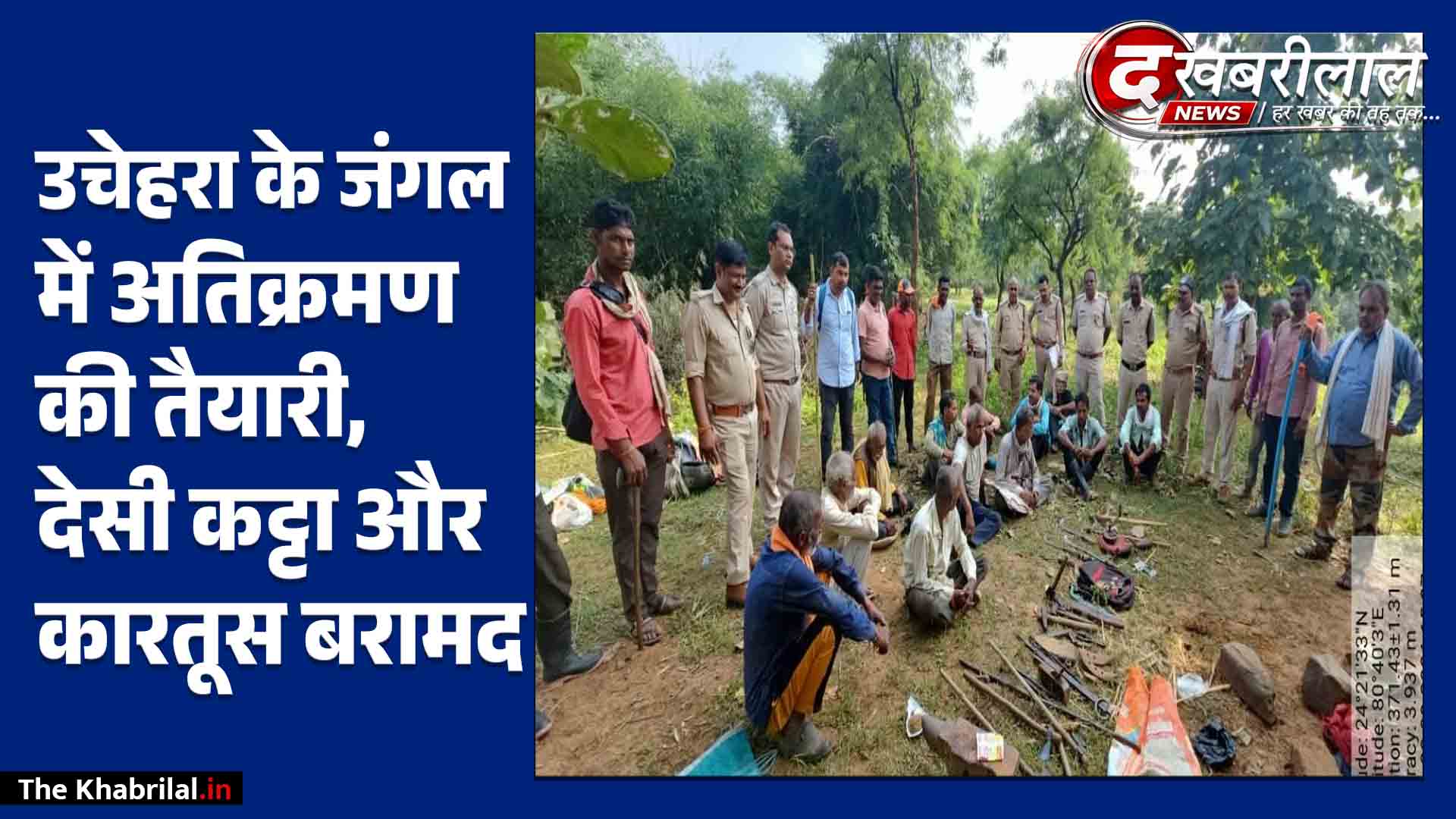 सतना में वन भूमि पर कब्जा करने पहुंचे 12 हथियारबंद अतिक्रमणकारी: 1 हेक्टेयर जमीन कराई गई मुक्त; देसी कट्टा, कारतूस व धारदार हथियार जब्त