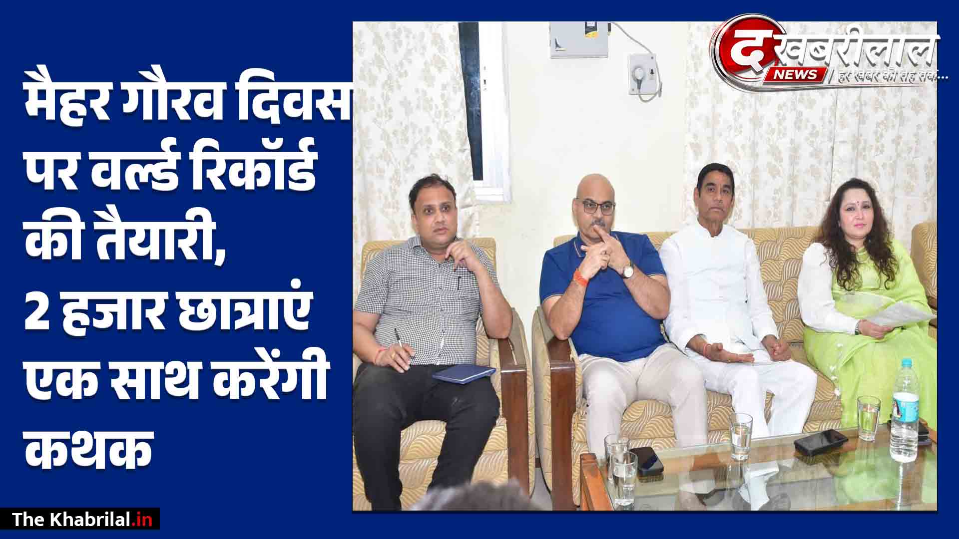 मैहर जिले का गौरव दिवस 5 अक्टूबर को: 2 हजार छात्राएं एक साथ कथक कर बनाएंगी वर्ल्ड रिकॉर्ड; 3 दिवसीय भव्य समारोह की तैयारियां शुरू