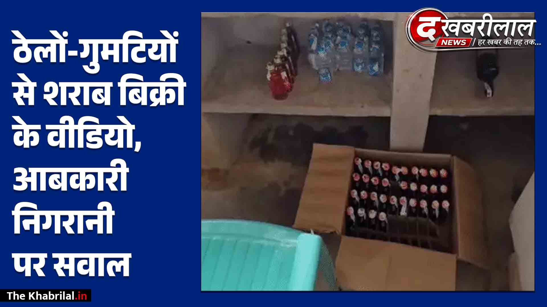 रीवा में ठेलों-गुमटियों से हो रही अवैध शराब की बिक्री: ठेले के अंदर मिलीं बोतलें; सागर हादसे के बाद आबकारी विभाग पर उठे सवाल