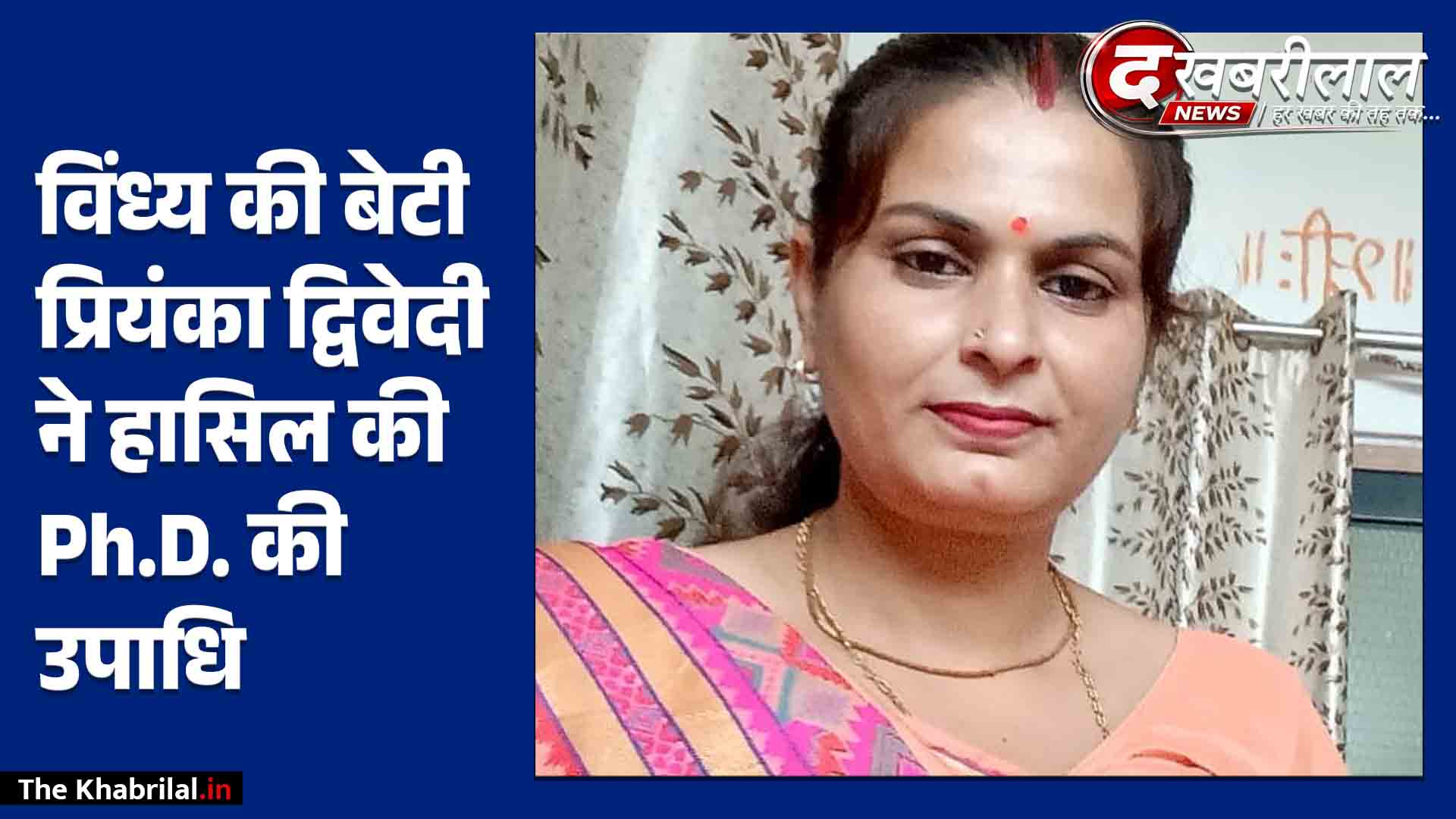 विंध्य का नाम रोशन: मैहर की बेटी प्रियंका द्विवेदी ने हासिल की अर्थशास्त्र में Ph.D. की उपाधि; एपीएस विश्वविद्यालय रीवा से मिला ‘डॉक्टर’ का दर्जा